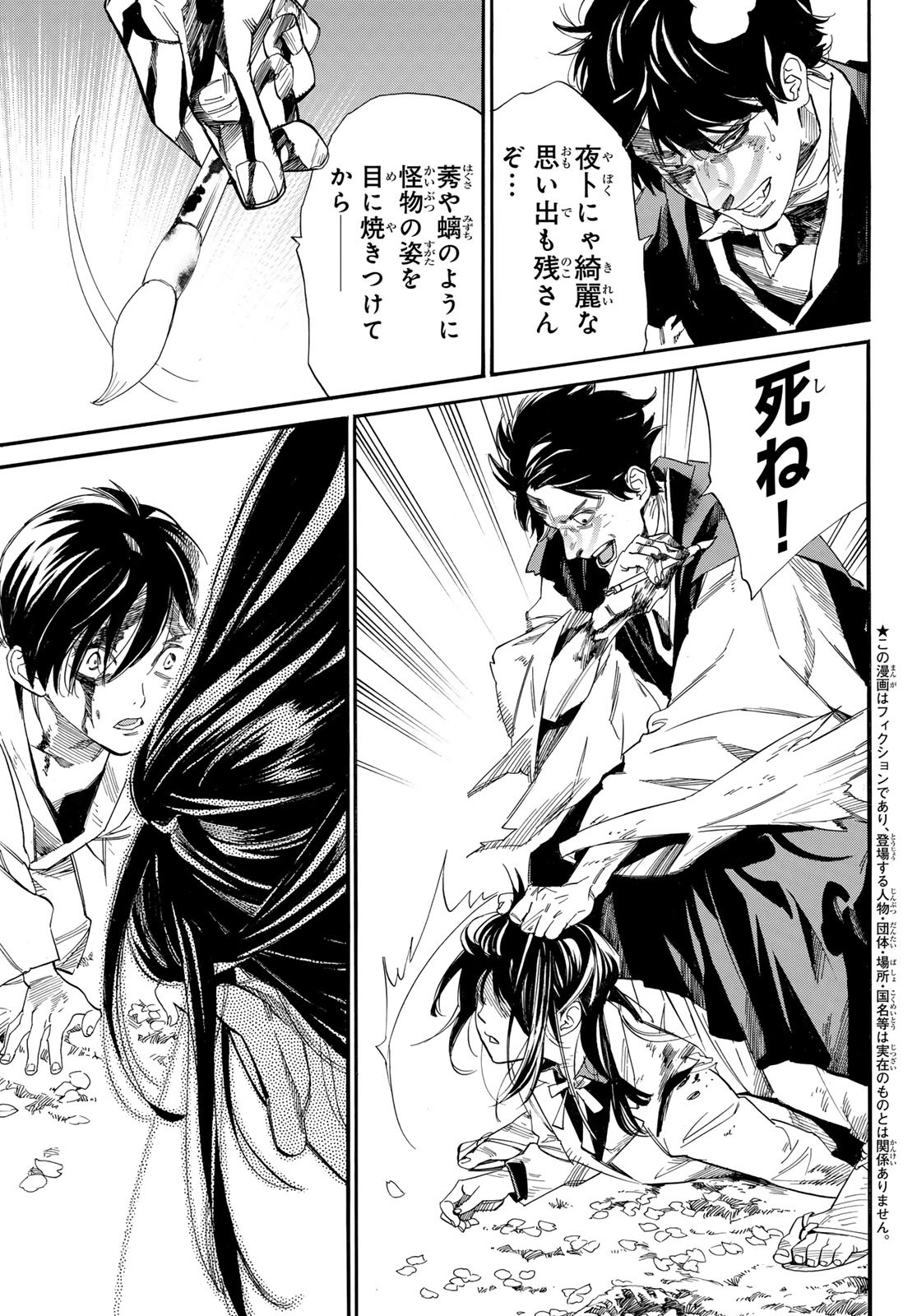NORAGAMI - raw - Chapter 107.2 - https://jpdd.ccdd.to/JPDD/noragami/245767/xlyhqxh0dsw.jpg