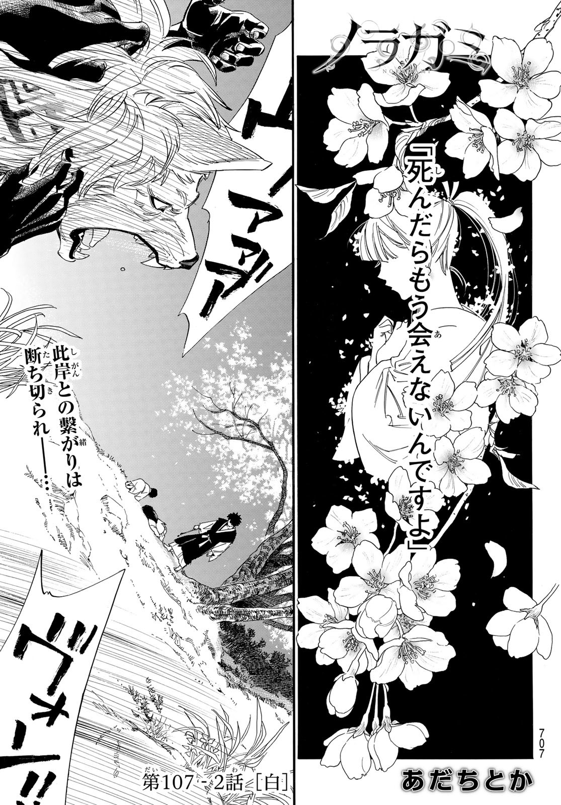 NORAGAMI - raw - Chapter 107.2 - https://jpdd.ccdd.to/JPDD/noragami/245767/y50r5ti0evn.jpg