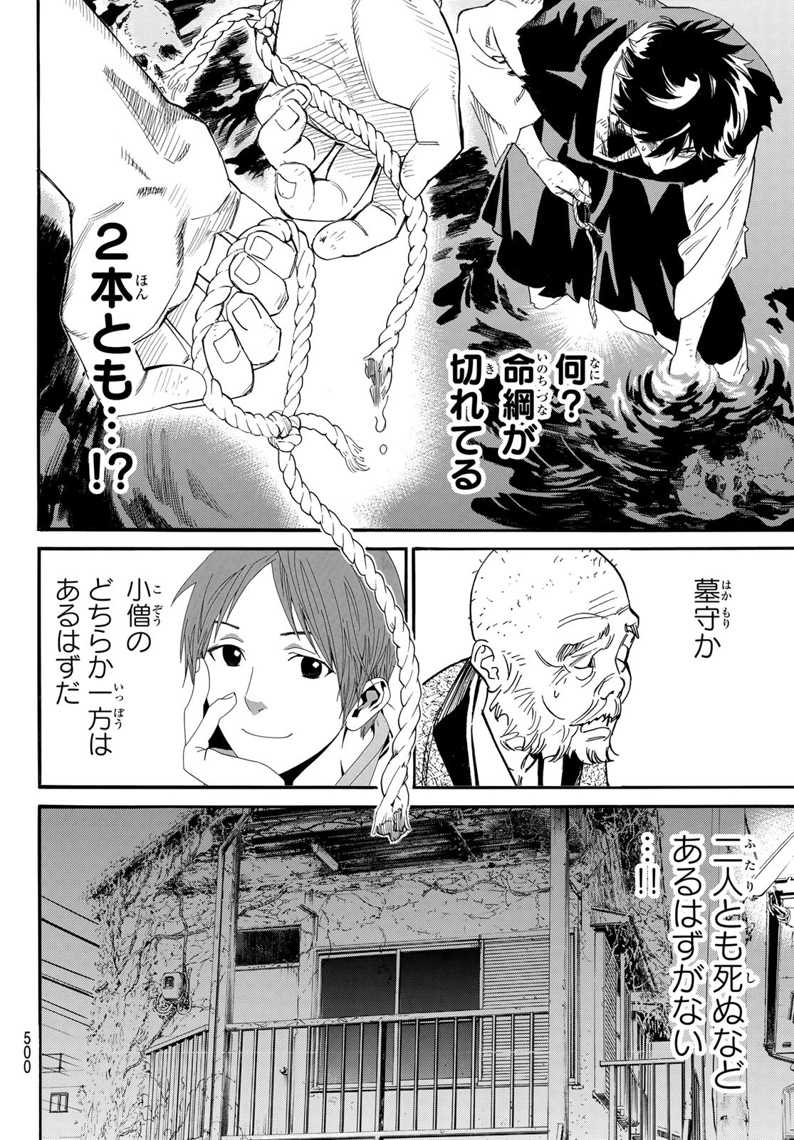NORAGAMI - raw - Chapter 108.2 - https://jpdd.ccdd.to/JPDD/noragami/253892/42ym1mrosyw.jpg