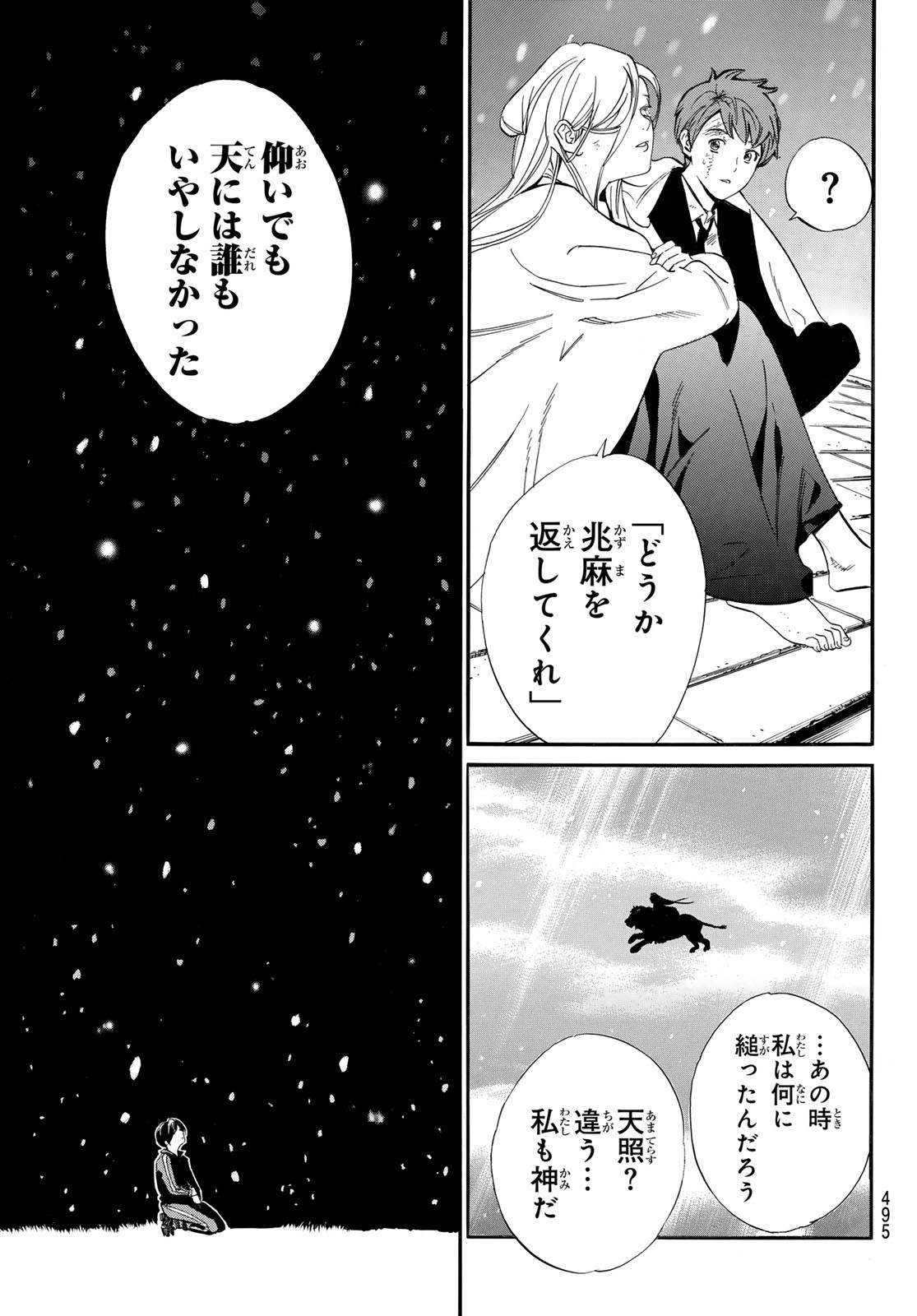 NORAGAMI - raw - Chapter 108.2 - https://jpdd.ccdd.to/JPDD/noragami/253892/cq5e5fnk0oz.jpg