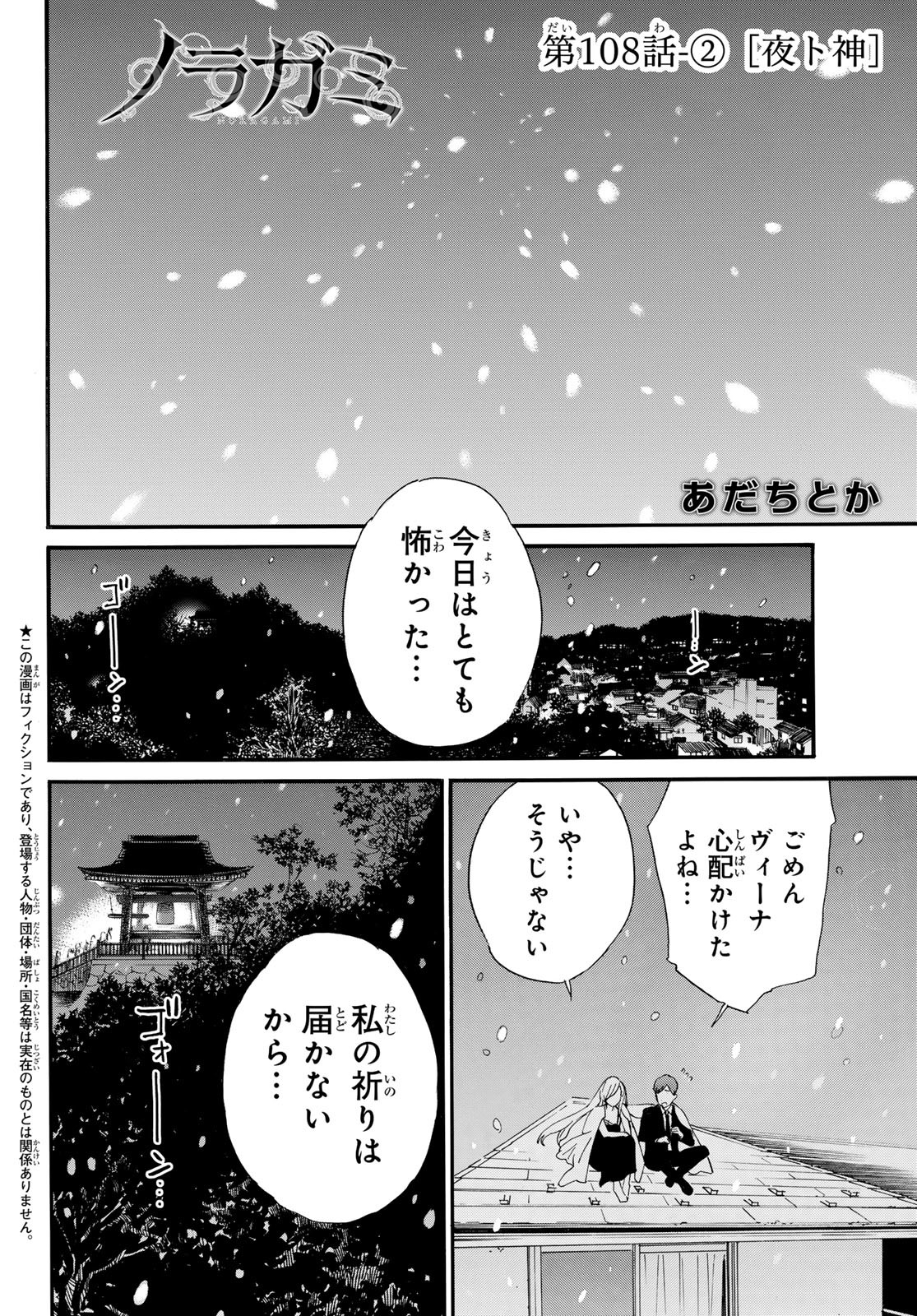 NORAGAMI - raw - Chapter 108.2 - https://jpdd.ccdd.to/JPDD/noragami/253892/jpmgqtirk20.jpg
