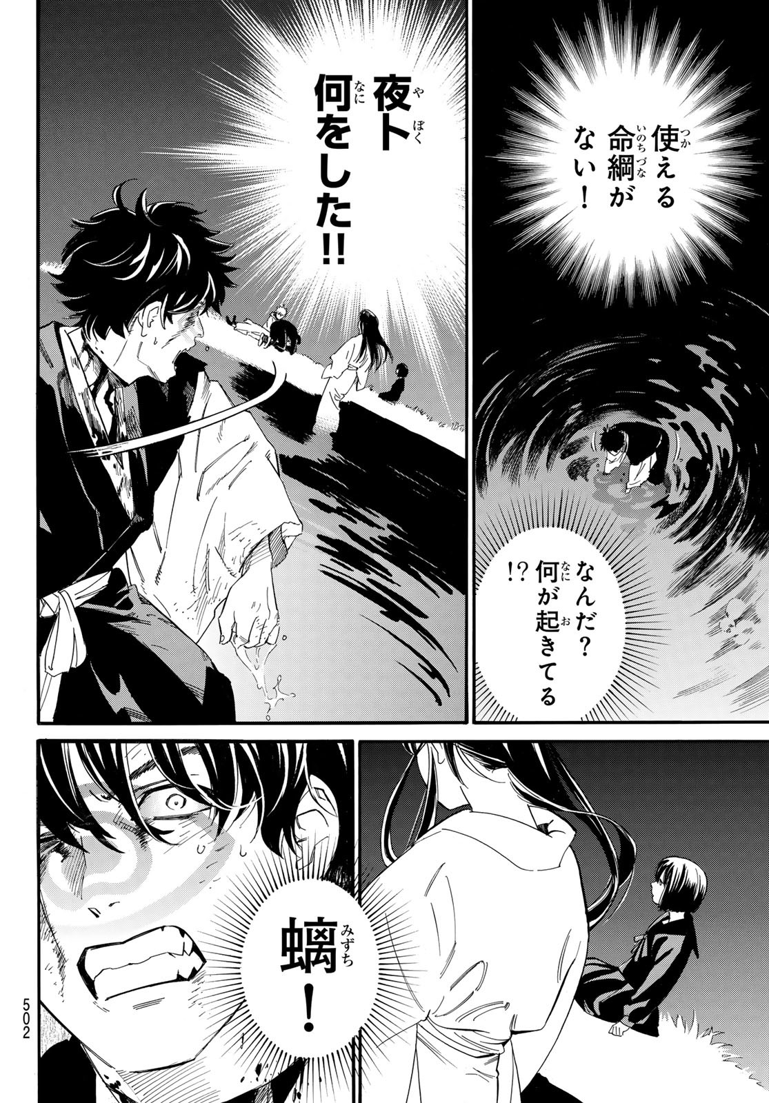 NORAGAMI - raw - Chapter 108.2 - https://jpdd.ccdd.to/JPDD/noragami/253892/n355riuidn0.jpg