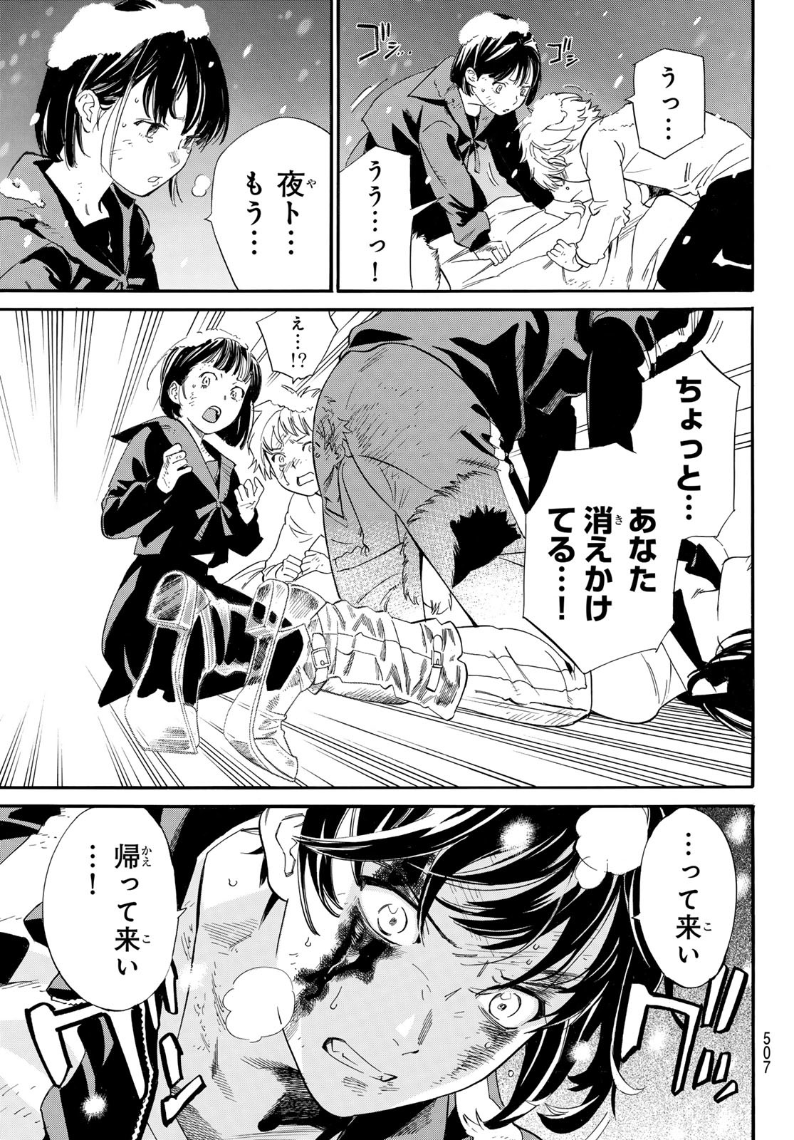 NORAGAMI - raw - Chapter 108.2 - https://jpdd.ccdd.to/JPDD/noragami/253892/nnjczpba2zh.jpg