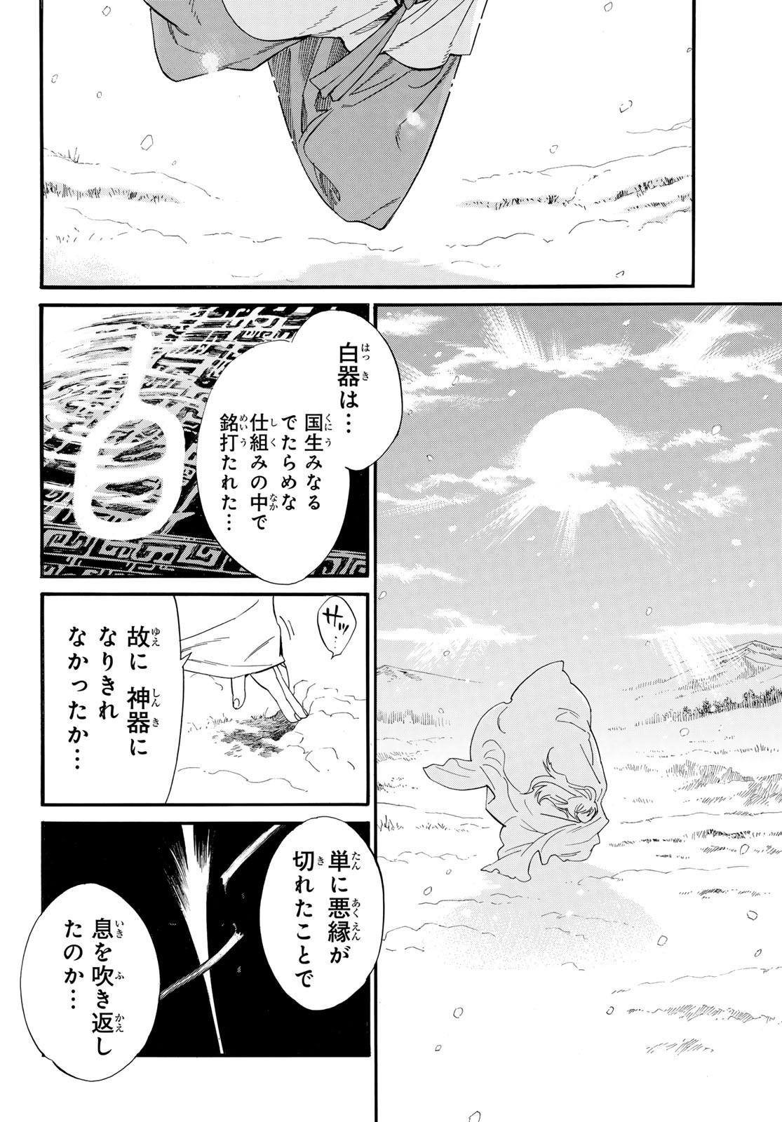 NORAGAMI - raw - Chapter 108.2 - https://jpdd.ccdd.to/JPDD/noragami/253892/omdagxki1f0.jpg