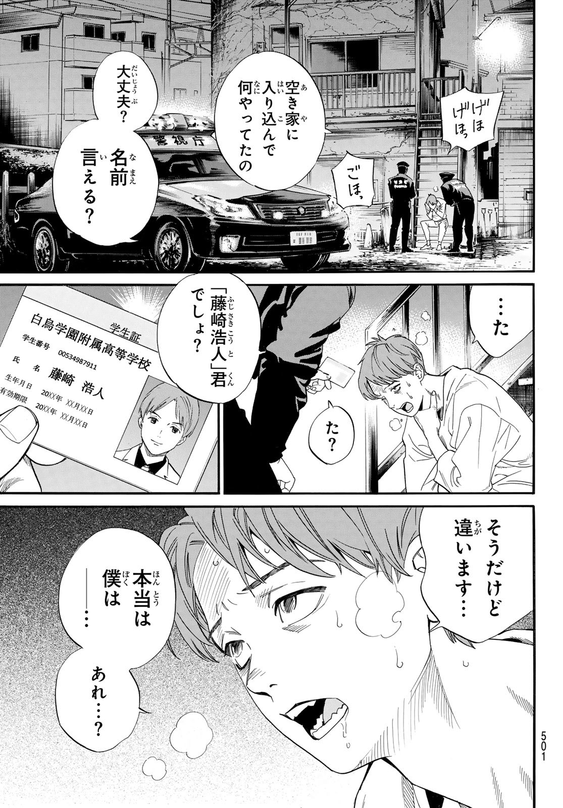 NORAGAMI - raw - Chapter 108.2 - https://jpdd.ccdd.to/JPDD/noragami/253892/pzhsx1p2ltg.jpg