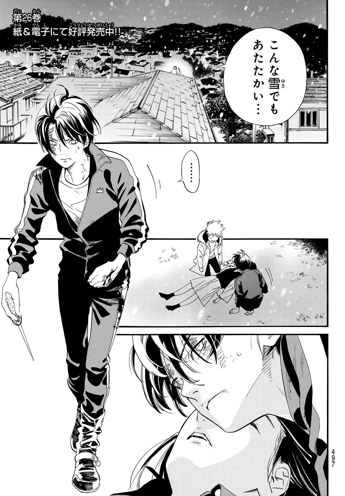 NORAGAMI - raw - Chapter 108.2 - https://jpdd.ccdd.to/JPDD/noragami/253892/tsea0q5hi43.jpg
