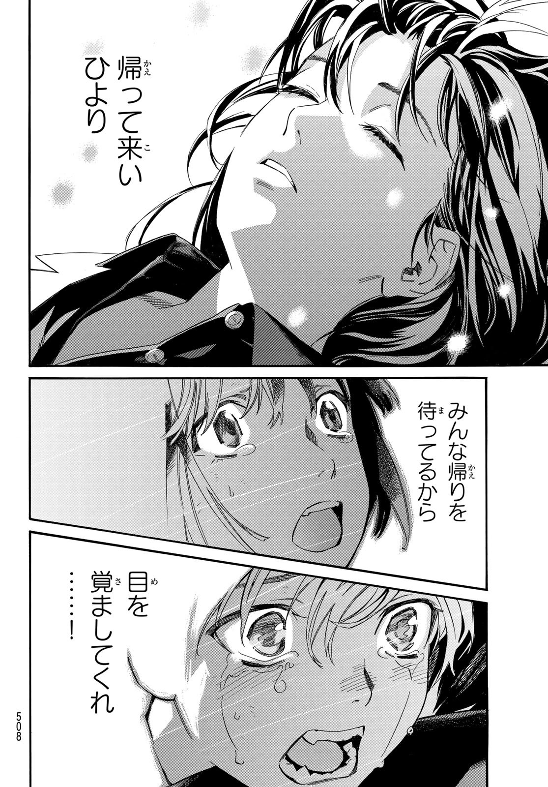 NORAGAMI - raw - Chapter 108.2 - https://jpdd.ccdd.to/JPDD/noragami/253892/tyg13ef2pnz.jpg