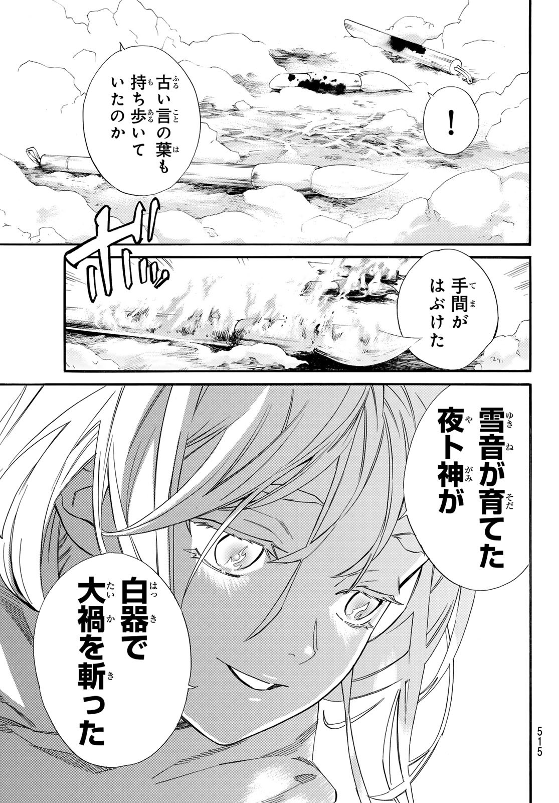NORAGAMI - raw - Chapter 108.2 - https://jpdd.ccdd.to/JPDD/noragami/253892/y1novdiaprc.jpg