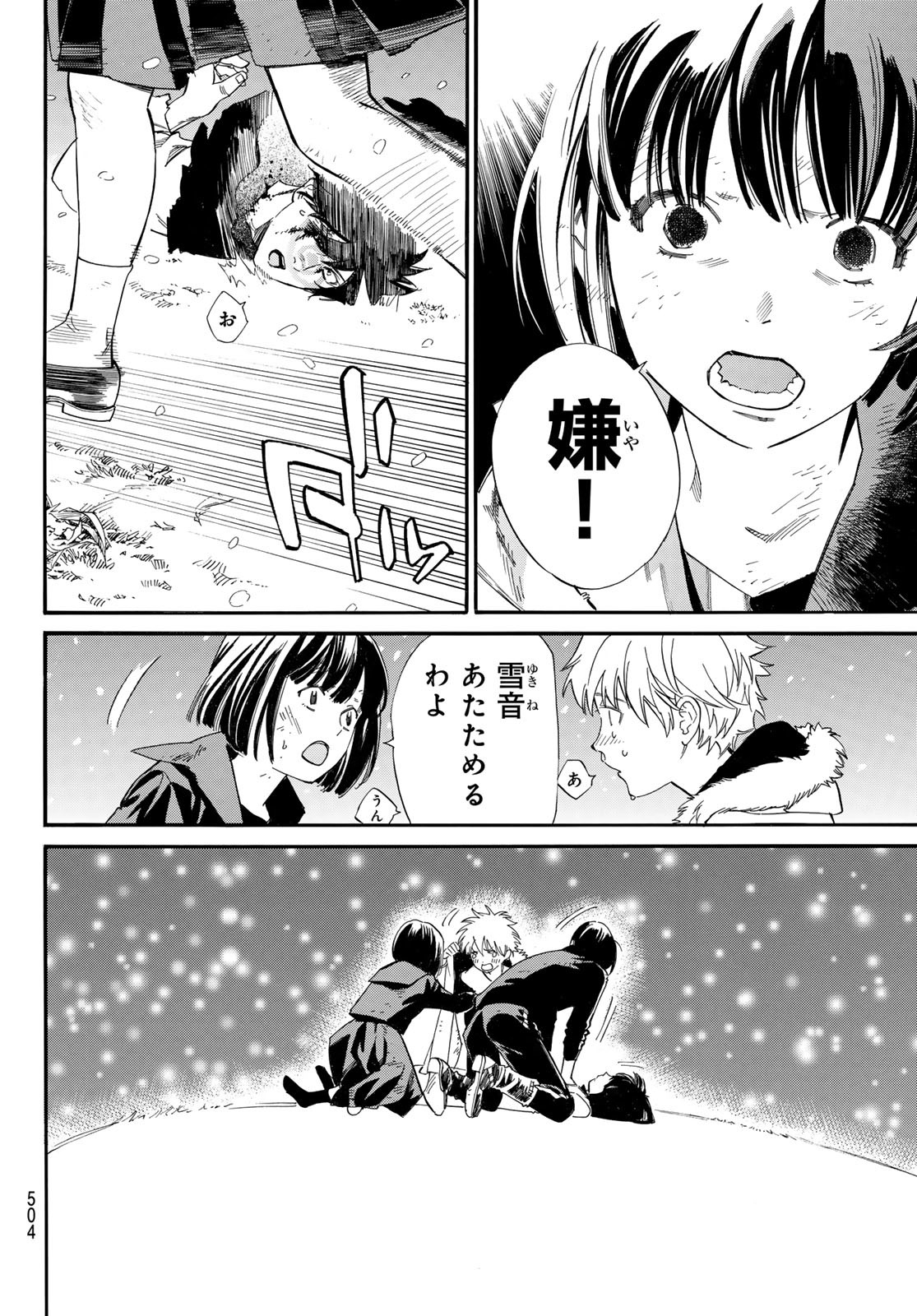 NORAGAMI - raw - Chapter 108.2 - https://jpdd.ccdd.to/JPDD/noragami/253892/ytfbuaceqz3.jpg