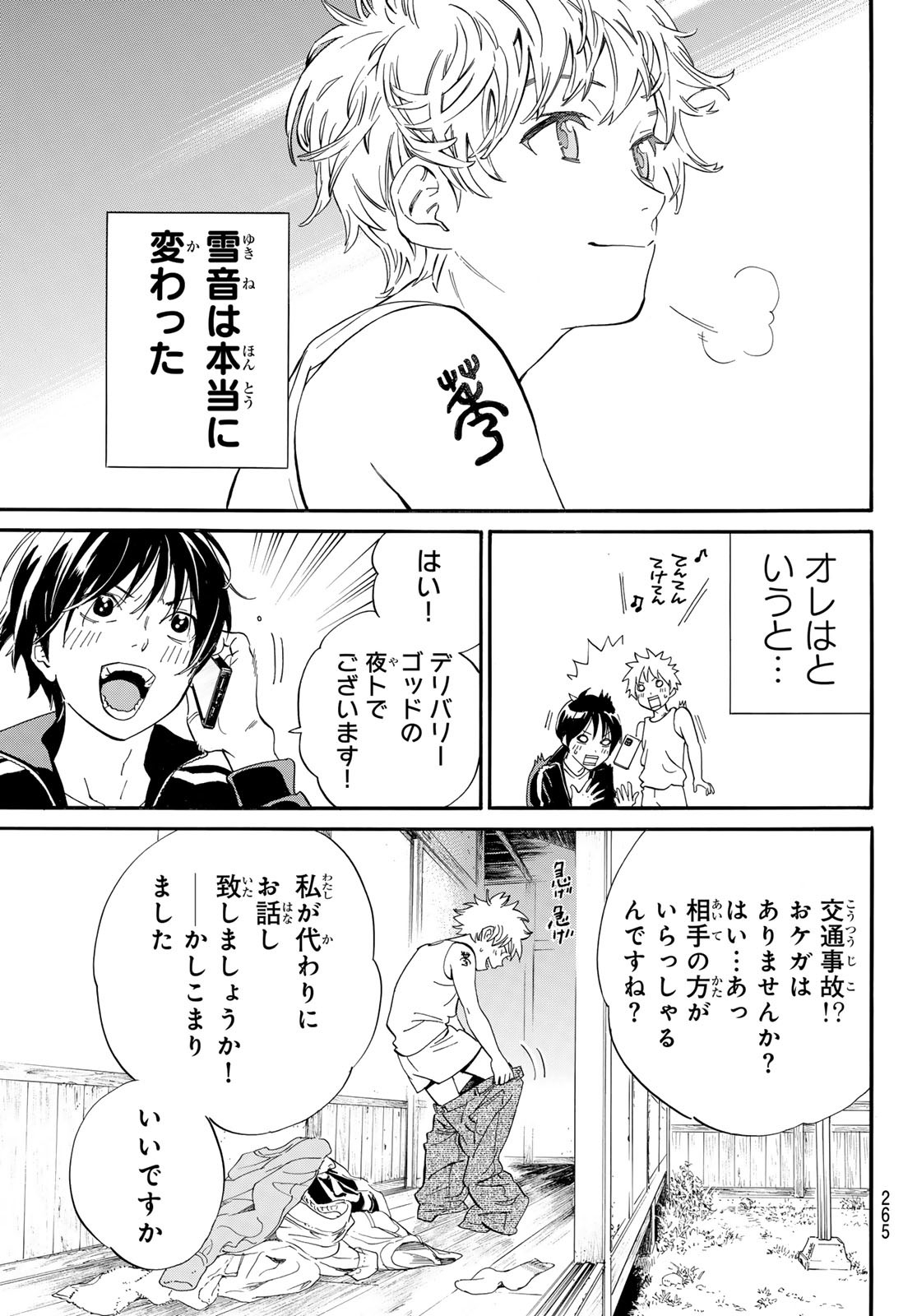 NORAGAMI - raw - Chapter 109 - https://jpdd.ccdd.to/JPDD/noragami/262946/3uerjcyw5ig.jpg