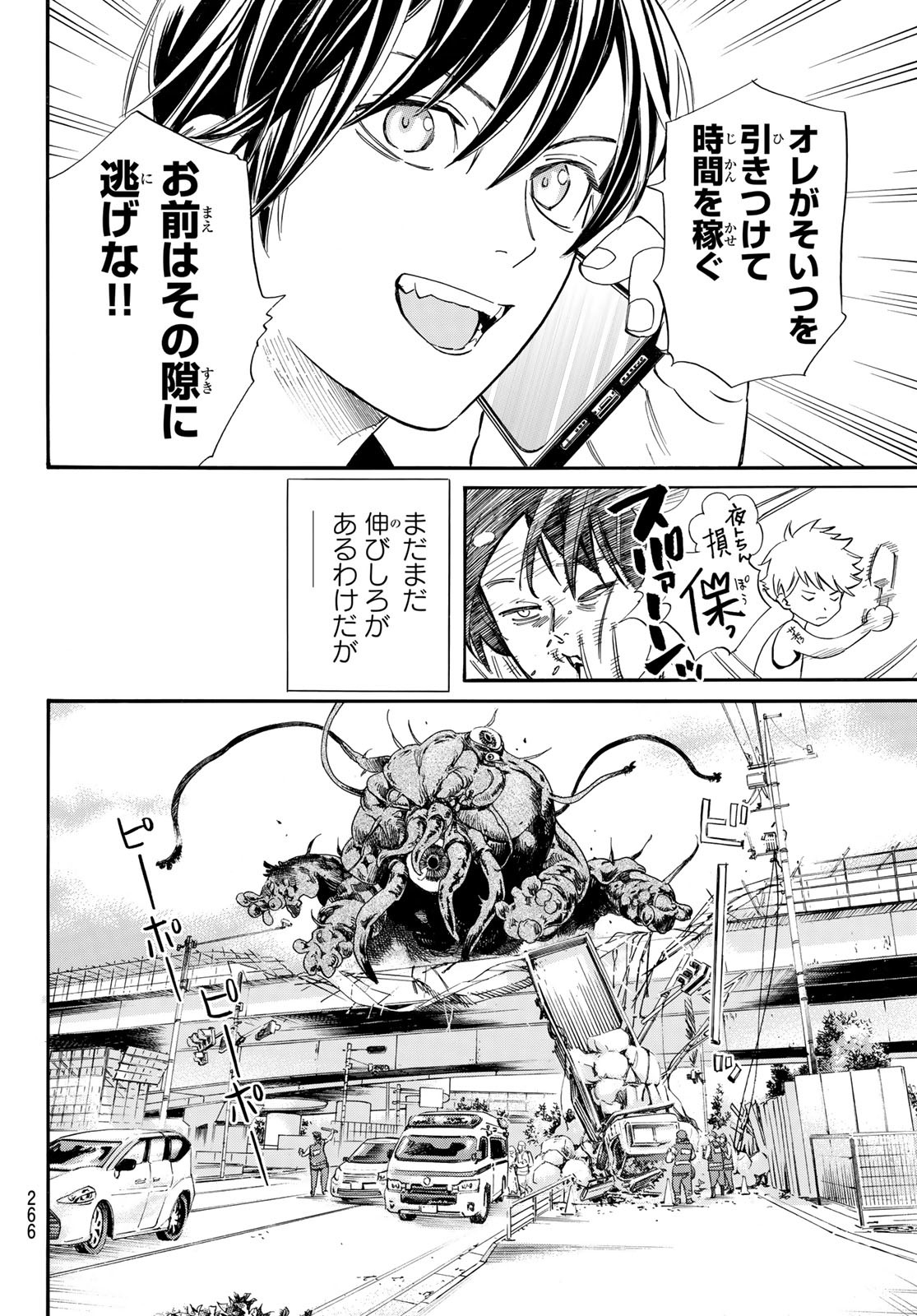 NORAGAMI - raw - Chapter 109 - https://jpdd.ccdd.to/JPDD/noragami/262946/b3dfekgce4a.jpg