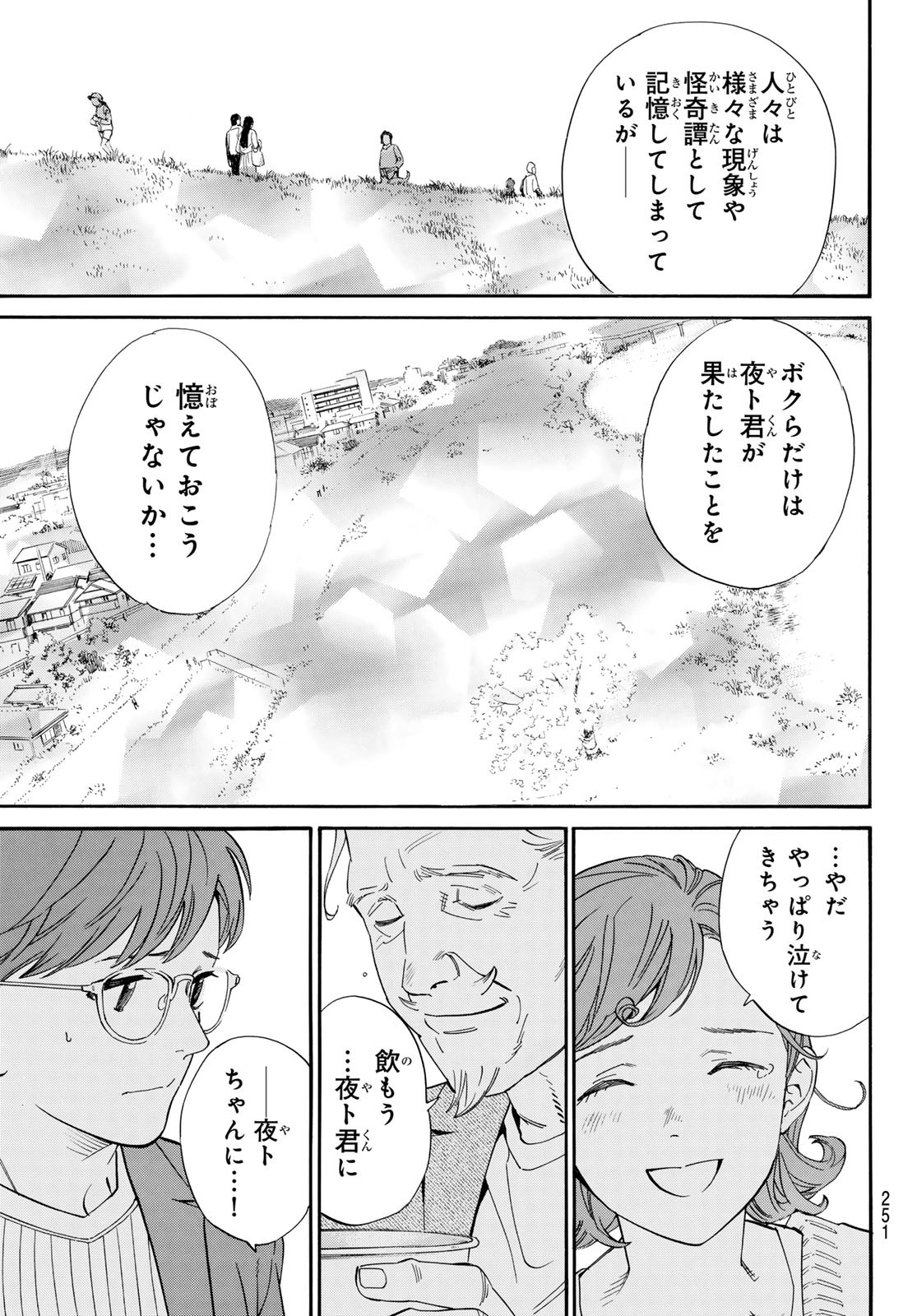 NORAGAMI - raw - Chapter 109 - https://jpdd.ccdd.to/JPDD/noragami/262946/dnius0ep0f1.jpg