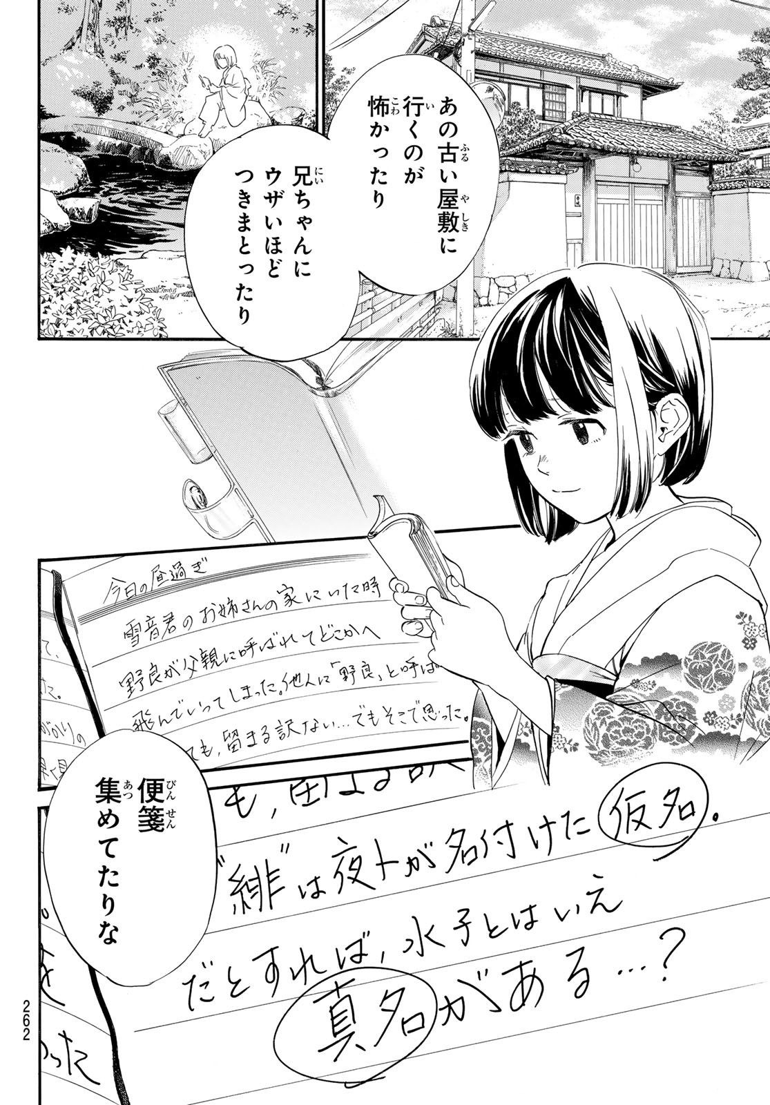 NORAGAMI - raw - Chapter 109 - https://jpdd.ccdd.to/JPDD/noragami/262946/es3elhg44nj.jpg
