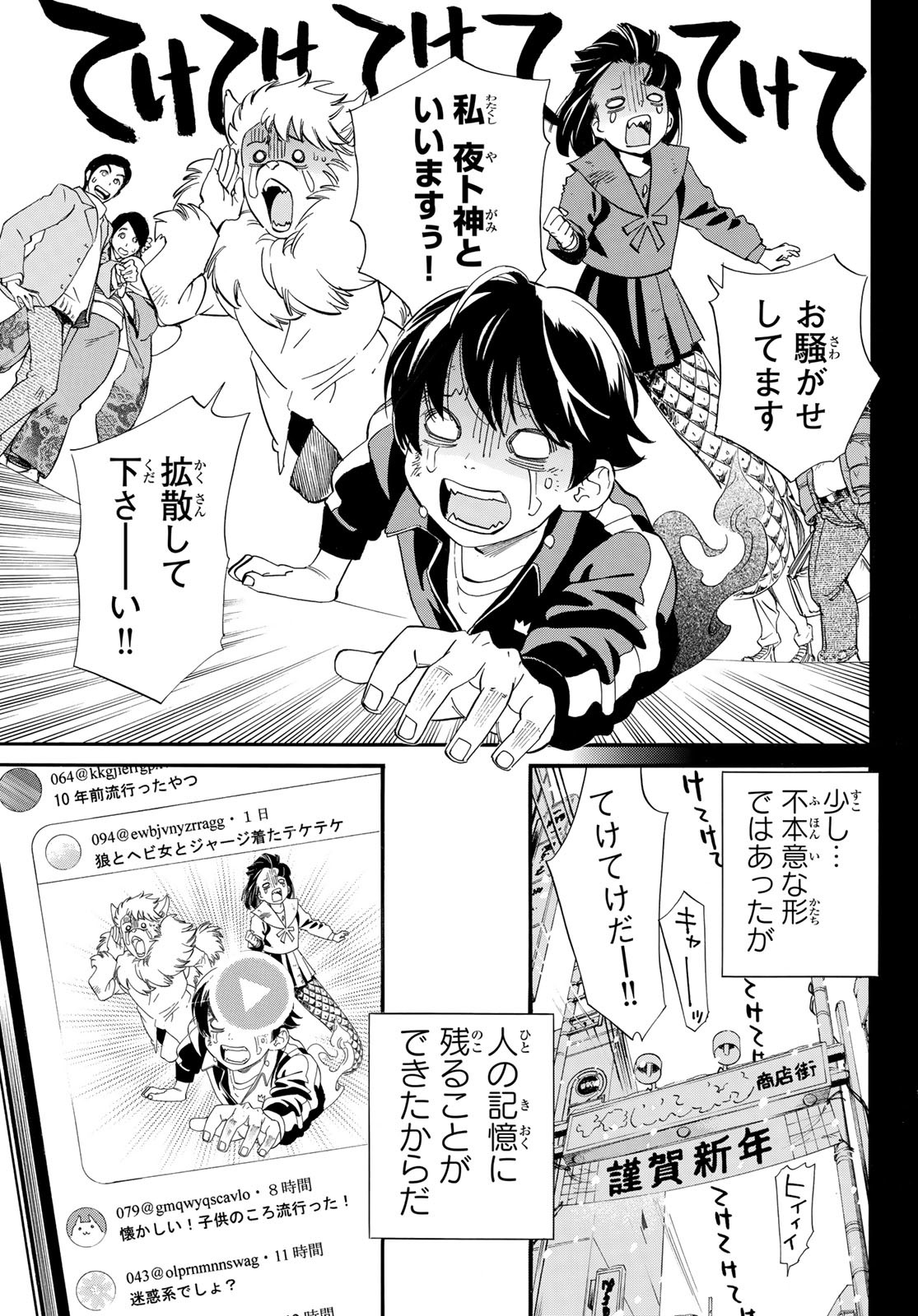 NORAGAMI - raw - Chapter 109 - https://jpdd.ccdd.to/JPDD/noragami/262946/hgv3brt45cy.jpg