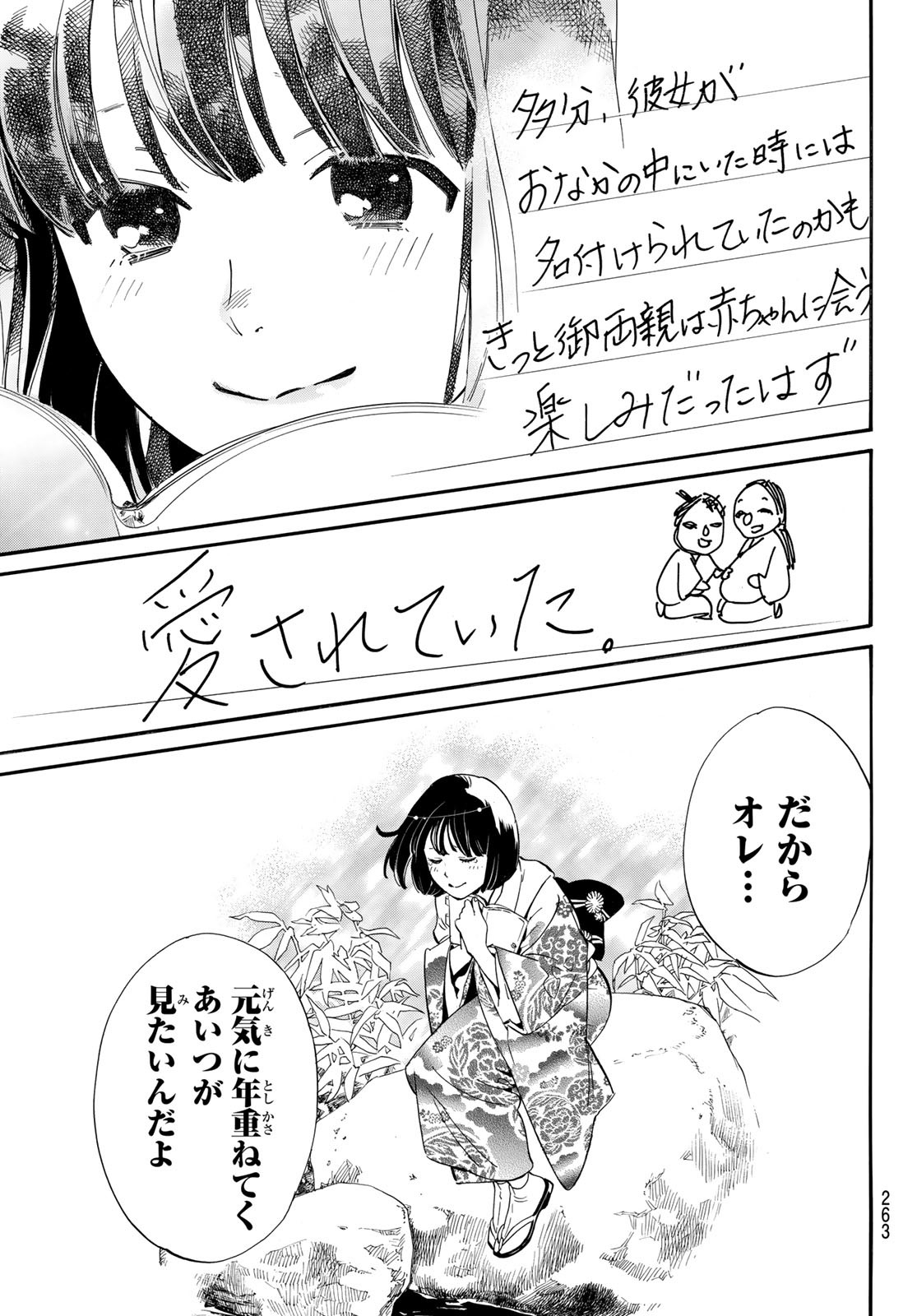 NORAGAMI - raw - Chapter 109 - https://jpdd.ccdd.to/JPDD/noragami/262946/lpbmnsa4yqo.jpg