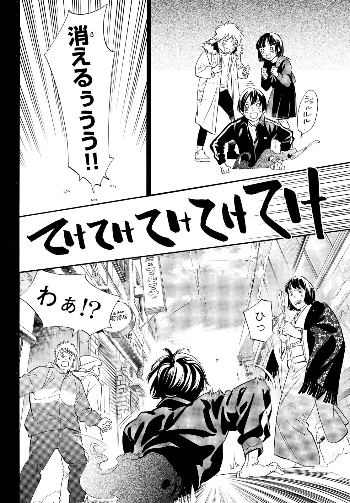 NORAGAMI - raw - Chapter 109 - https://jpdd.ccdd.to/JPDD/noragami/262946/nuonia2wkpc.jpg