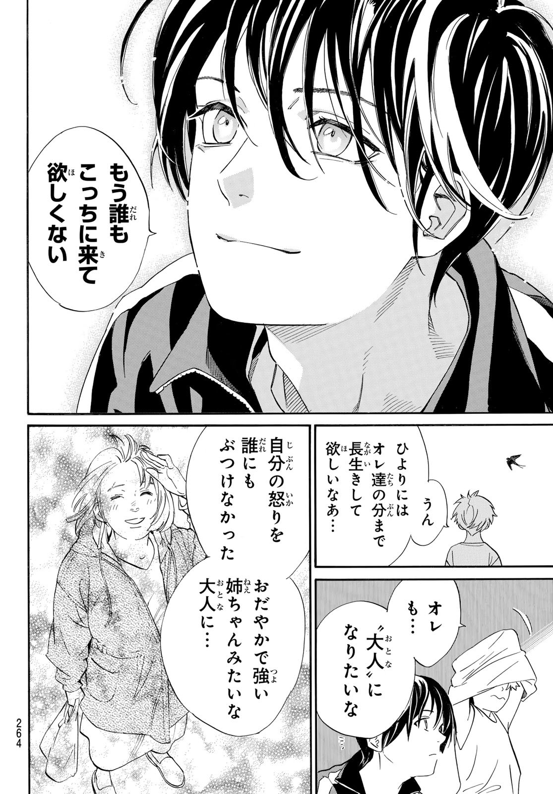 NORAGAMI - raw - Chapter 109 - https://jpdd.ccdd.to/JPDD/noragami/262946/o2fkj5j4tc3.jpg