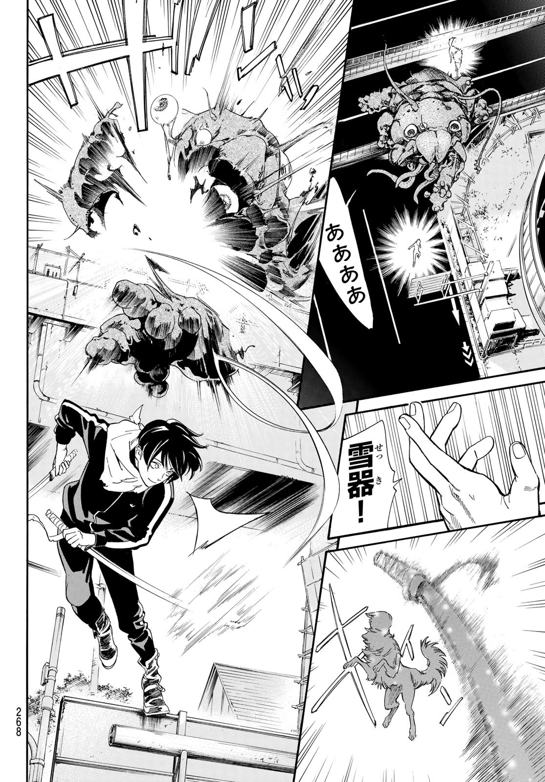 NORAGAMI - raw - Chapter 109 - https://jpdd.ccdd.to/JPDD/noragami/262946/qm4rtovbfij.jpg