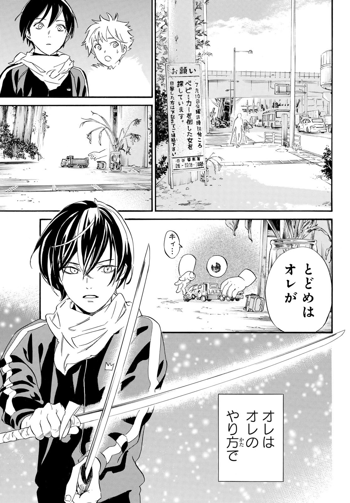 NORAGAMI - raw - Chapter 109 - https://jpdd.ccdd.to/JPDD/noragami/262946/qrrq0xf4m0c.jpg