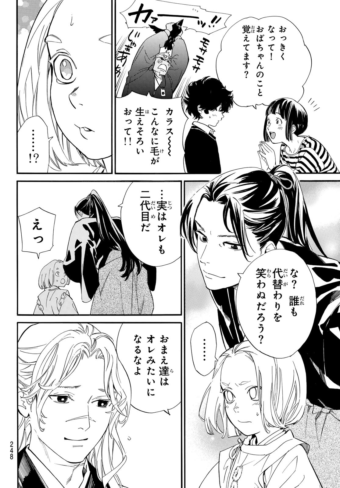 NORAGAMI - raw - Chapter 109 - https://jpdd.ccdd.to/JPDD/noragami/262946/qtzaabrmw2a.jpg
