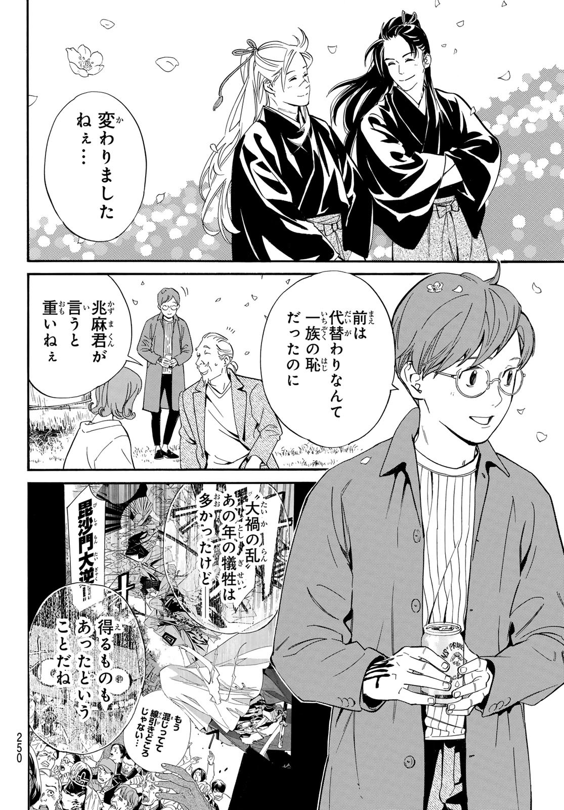NORAGAMI - raw - Chapter 109 - https://jpdd.ccdd.to/JPDD/noragami/262946/u5yd42glkms.jpg