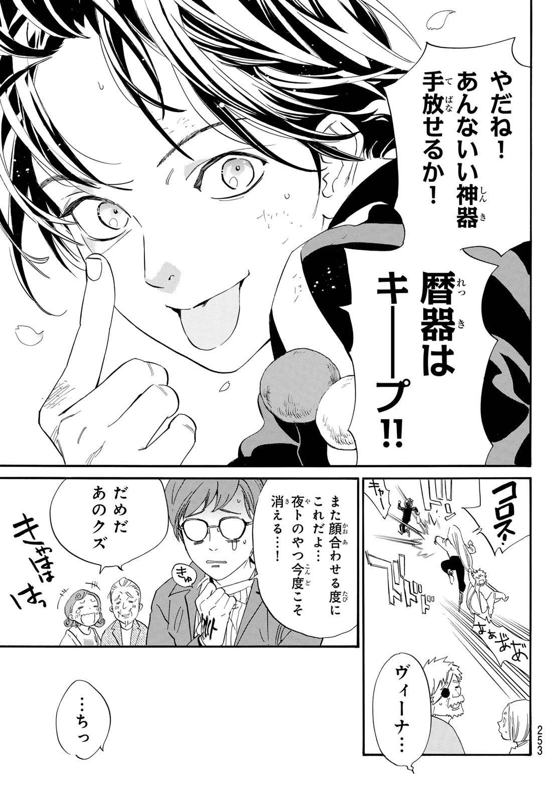 NORAGAMI - raw - Chapter 109 - https://jpdd.ccdd.to/JPDD/noragami/262946/xaigopjrrw4.jpg