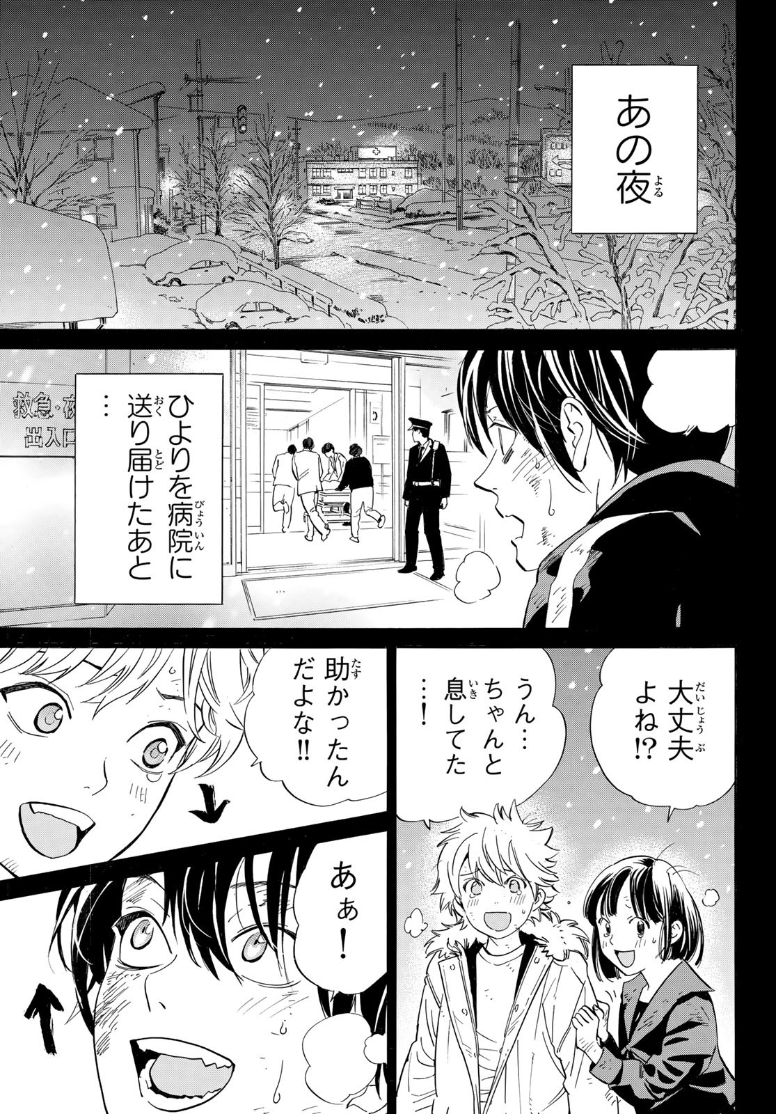 NORAGAMI - raw - Chapter 109 - https://jpdd.ccdd.to/JPDD/noragami/262946/zpibg3pg4zd.jpg