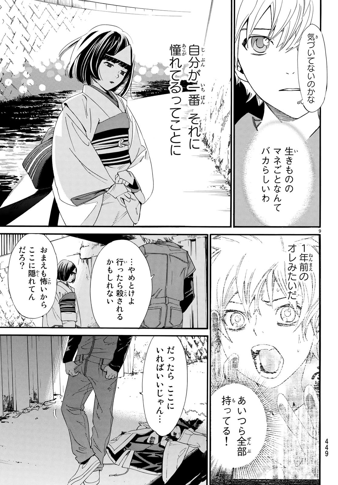 NORAGAMI - raw - Chapter 78 - https://jpdd.ccdd.to/JPDD/noragami/77483/1fbxek5qjh2.jpg