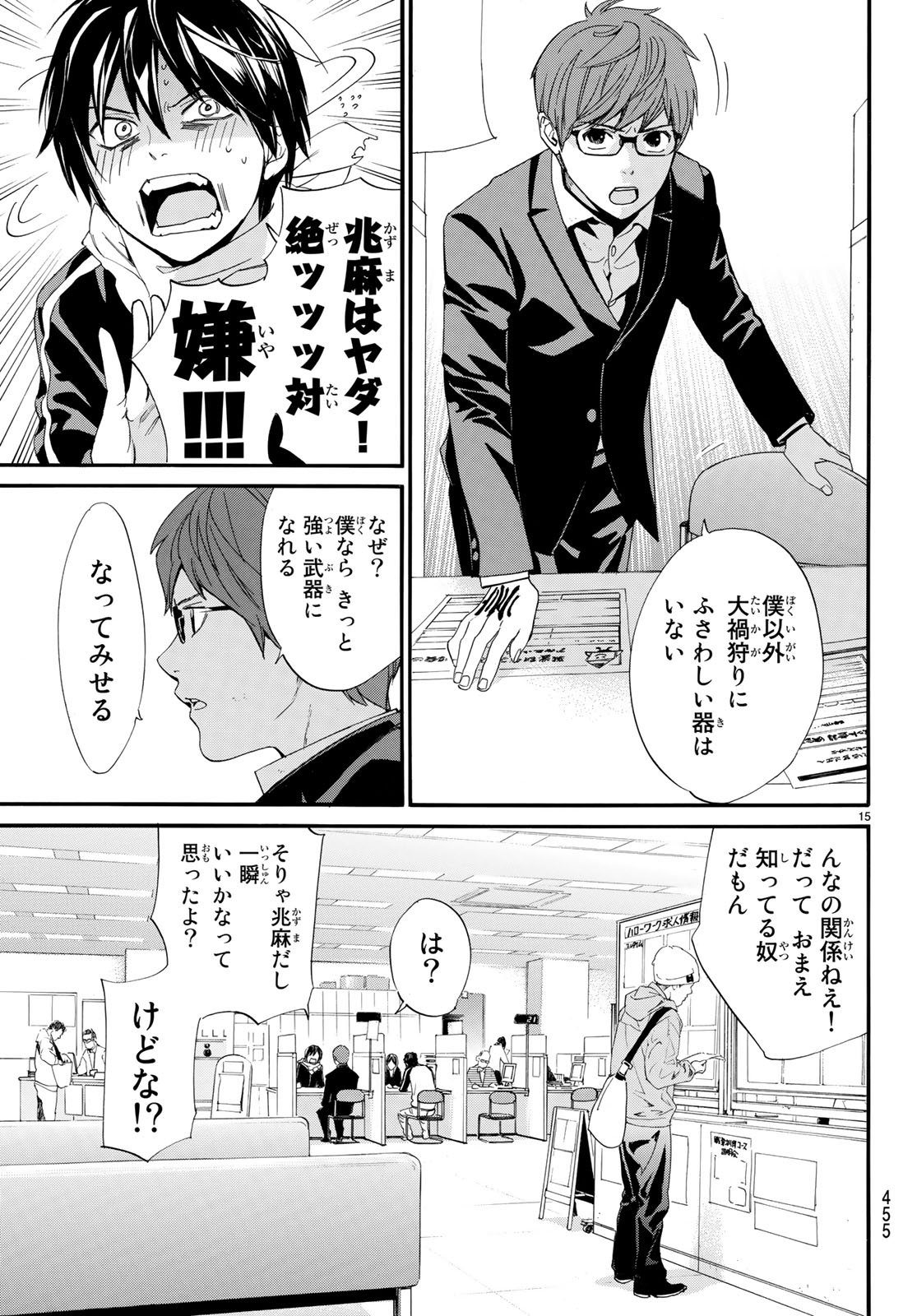 NORAGAMI - raw - Chapter 78 - https://jpdd.ccdd.to/JPDD/noragami/77483/1ko3wtgj3kn.jpg