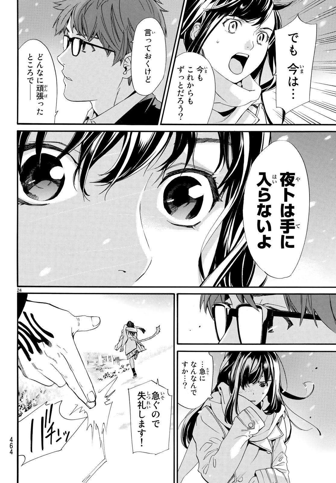 NORAGAMI - raw - Chapter 78 - https://jpdd.ccdd.to/JPDD/noragami/77483/3vuawwgjhda.jpg