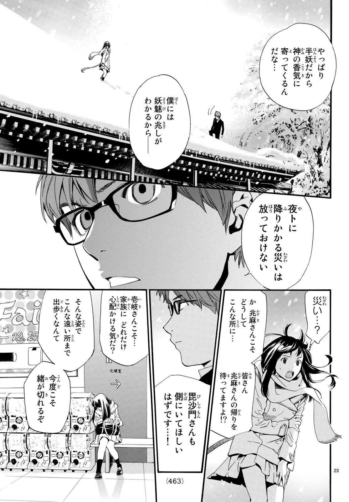 NORAGAMI - raw - Chapter 78 - https://jpdd.ccdd.to/JPDD/noragami/77483/4fmn32ykflu.jpg