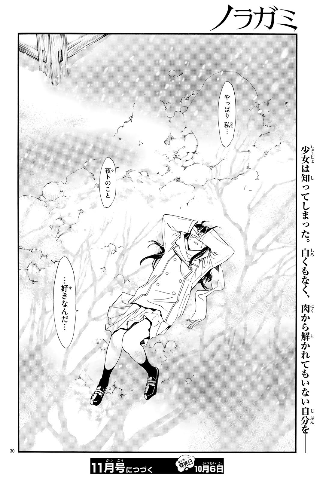 NORAGAMI - raw - Chapter 78 - https://jpdd.ccdd.to/JPDD/noragami/77483/4ux23cdjeht.jpg