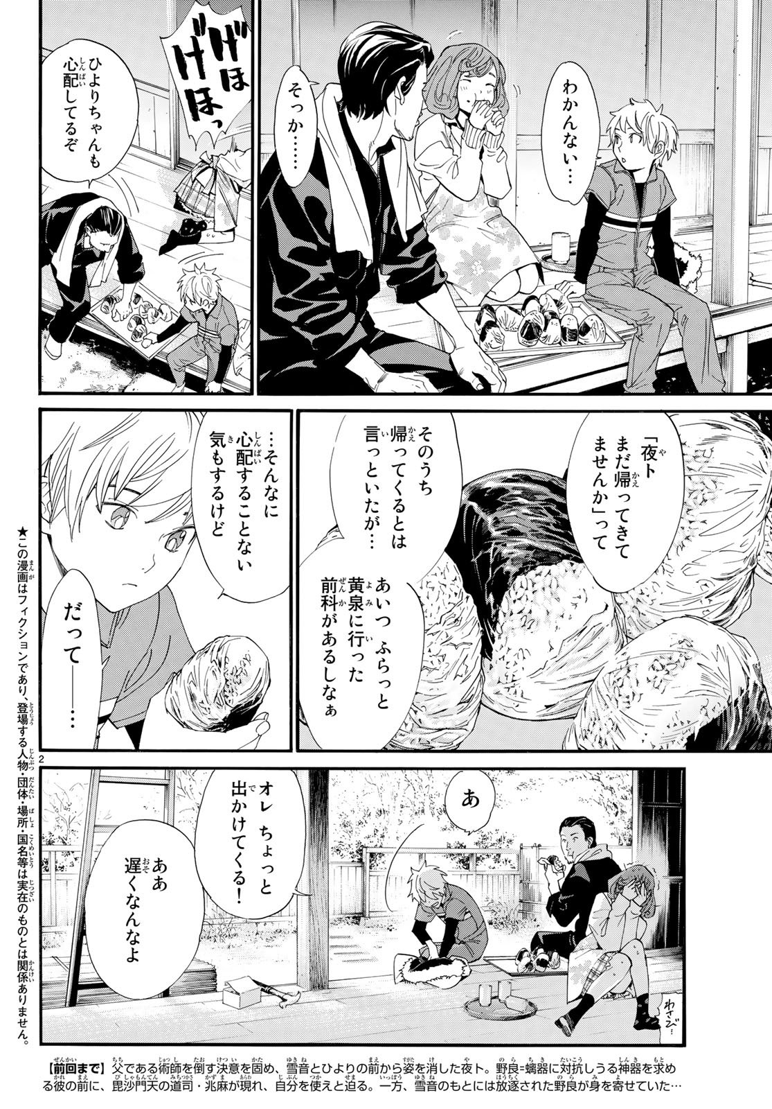 NORAGAMI - raw - Chapter 78 - https://jpdd.ccdd.to/JPDD/noragami/77483/anqtf2aiamf.jpg