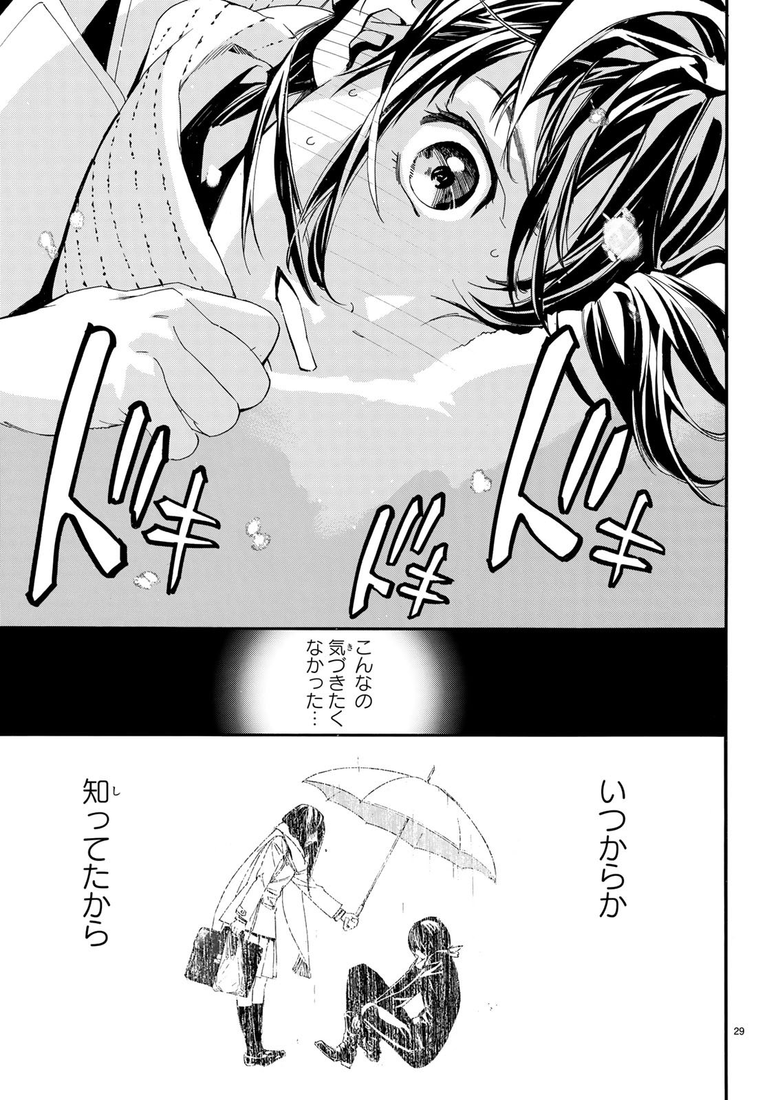 NORAGAMI - raw - Chapter 78 - https://jpdd.ccdd.to/JPDD/noragami/77483/aujnohwpyrf.jpg
