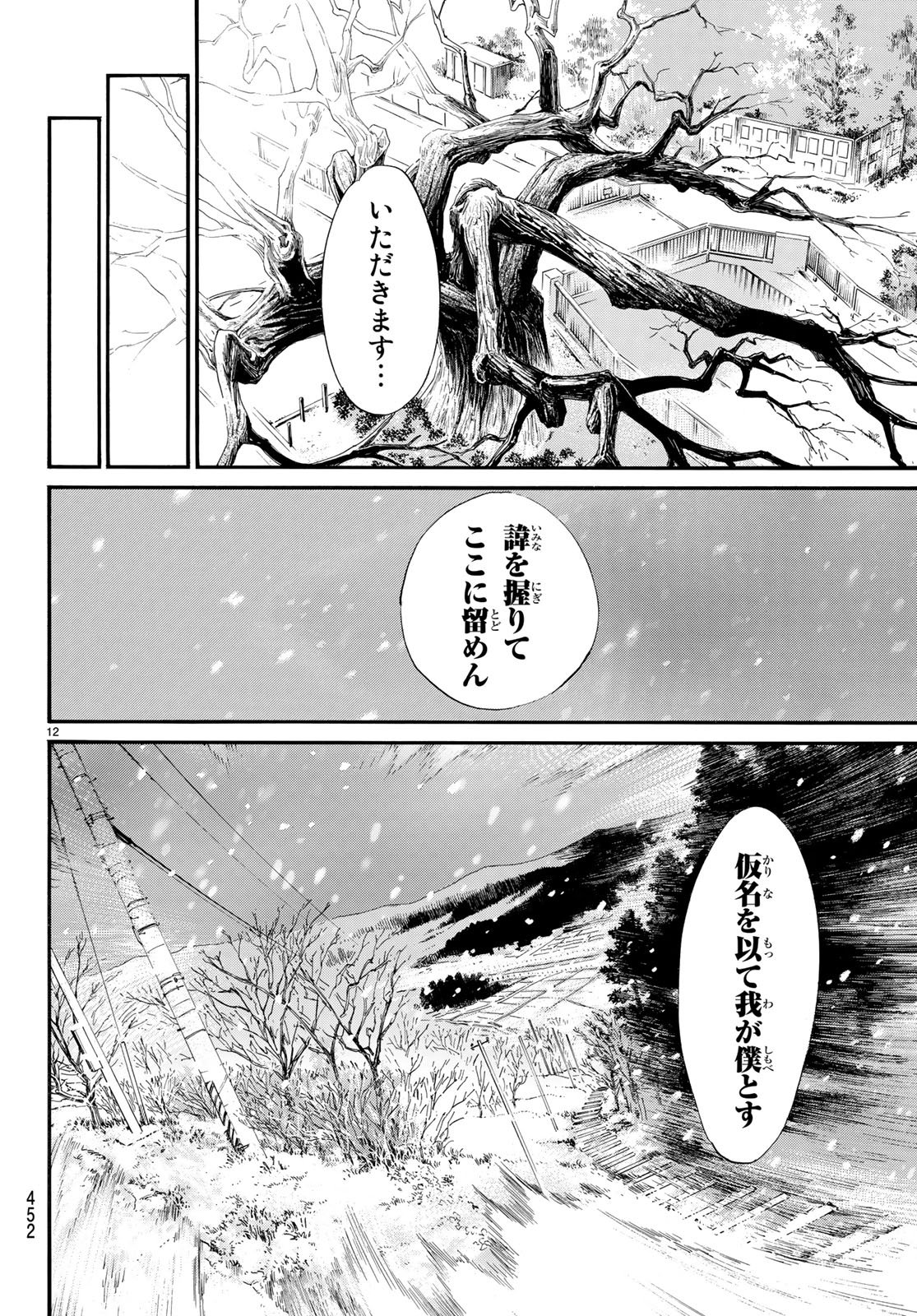 NORAGAMI - raw - Chapter 78 - https://jpdd.ccdd.to/JPDD/noragami/77483/d25ag2ctxgv.jpg