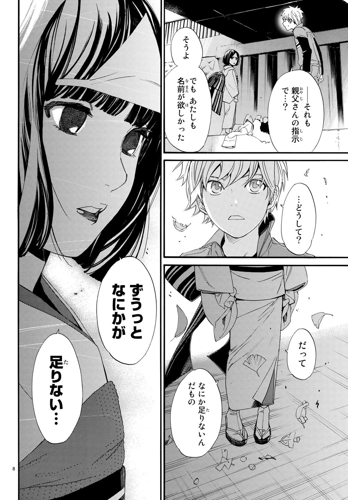 NORAGAMI - raw - Chapter 78 - https://jpdd.ccdd.to/JPDD/noragami/77483/diow5igy3ns.jpg