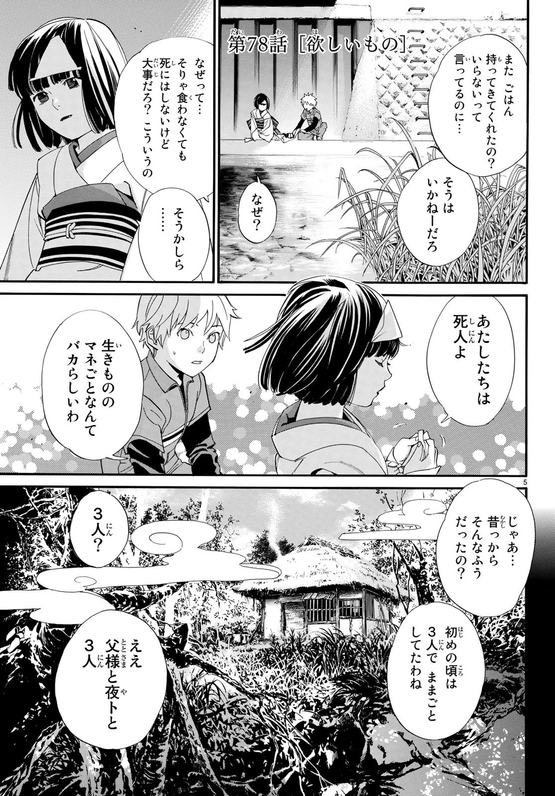 NORAGAMI - raw - Chapter 78 - https://jpdd.ccdd.to/JPDD/noragami/77483/dop0zobfds2.jpg