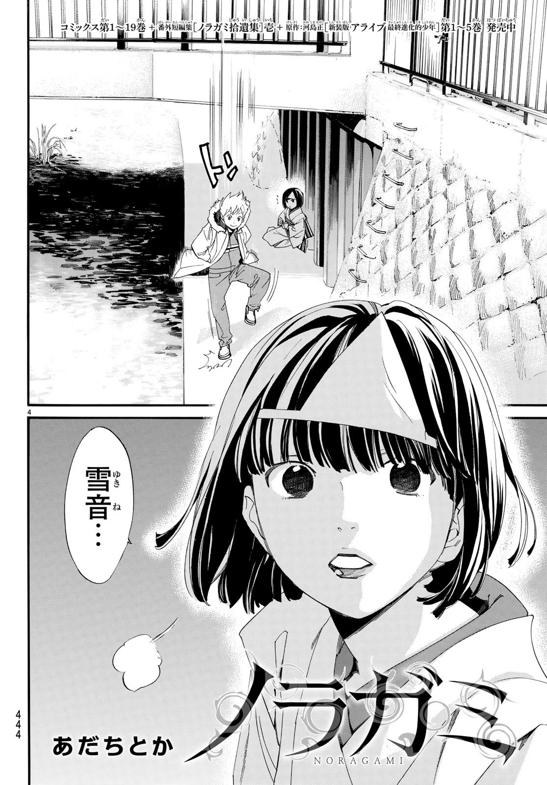 NORAGAMI - raw - Chapter 78 - https://jpdd.ccdd.to/JPDD/noragami/77483/el0ydkfr35t.jpg