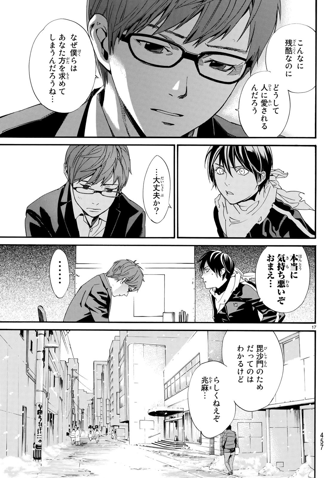 NORAGAMI - raw - Chapter 78 - https://jpdd.ccdd.to/JPDD/noragami/77483/hngf1gmqdg3.jpg
