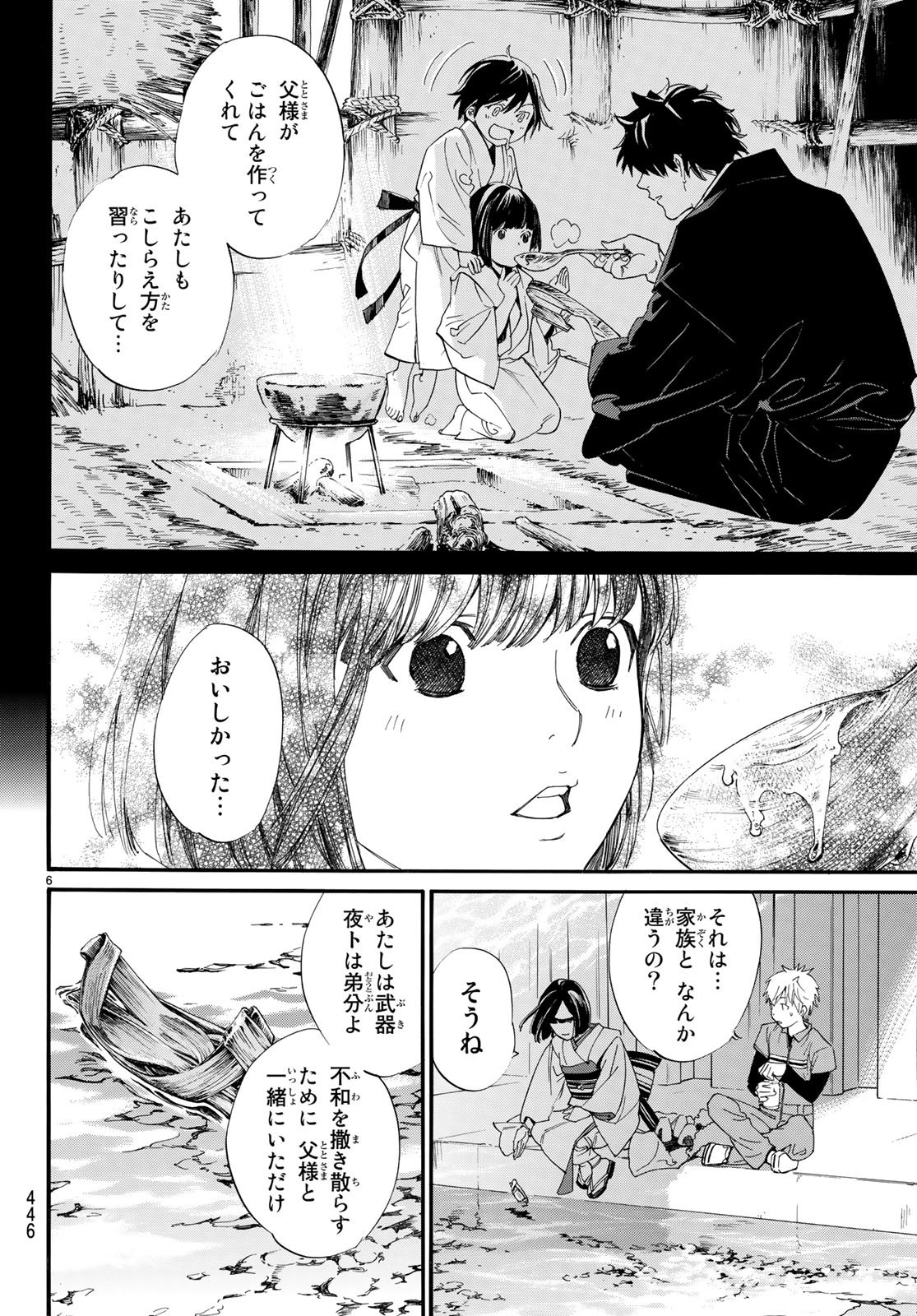 NORAGAMI - raw - Chapter 78 - https://jpdd.ccdd.to/JPDD/noragami/77483/kxvc24azptm.jpg