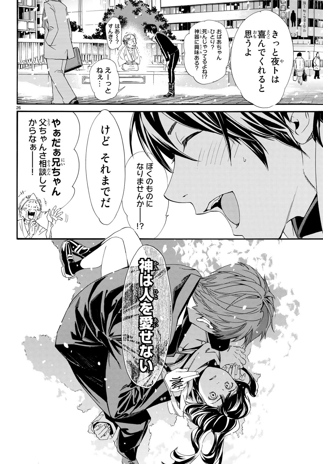 NORAGAMI - raw - Chapter 78 - https://jpdd.ccdd.to/JPDD/noragami/77483/lgyiycpuqu2.jpg
