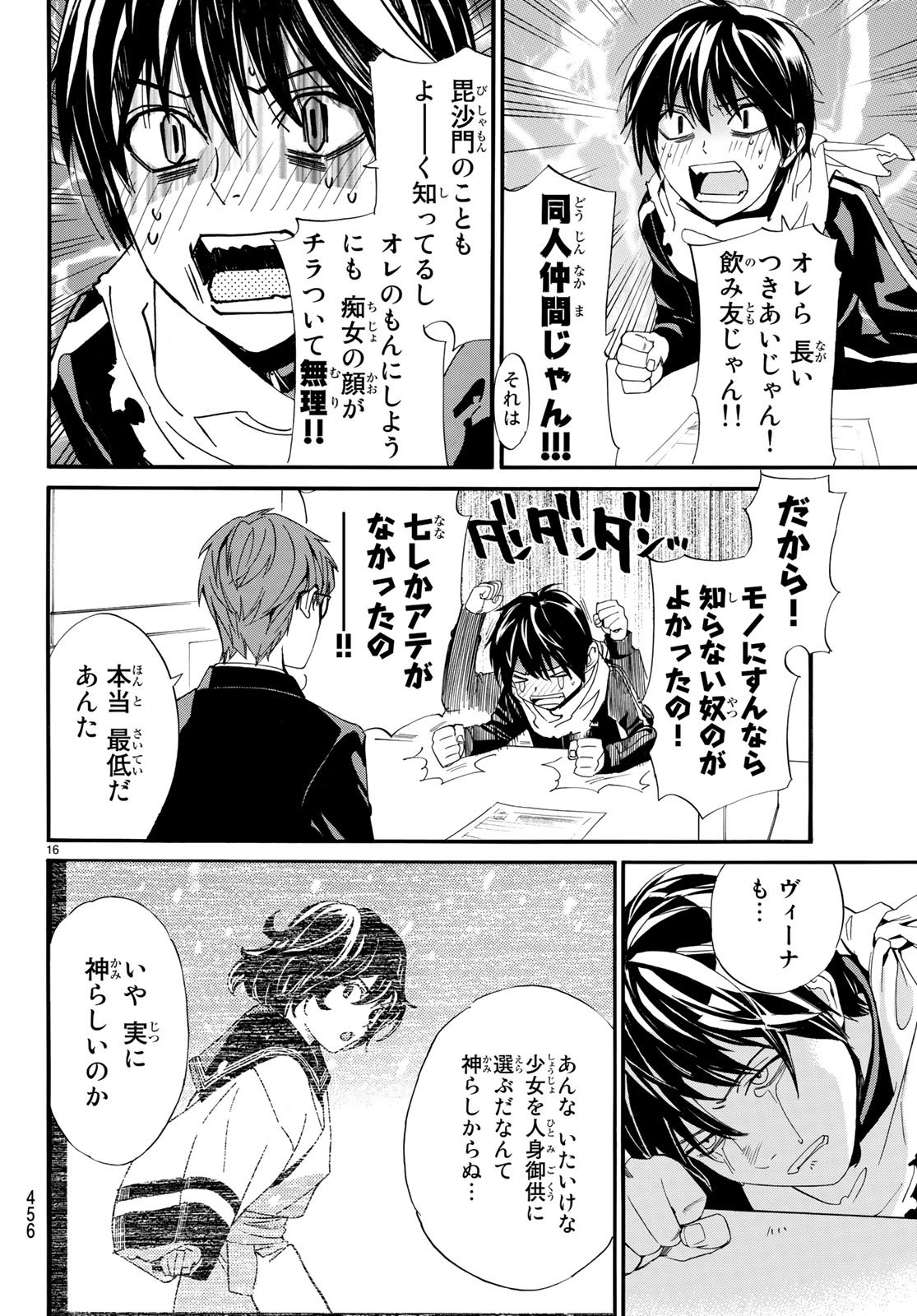 NORAGAMI - raw - Chapter 78 - https://jpdd.ccdd.to/JPDD/noragami/77483/sbrtp2glnlw.jpg