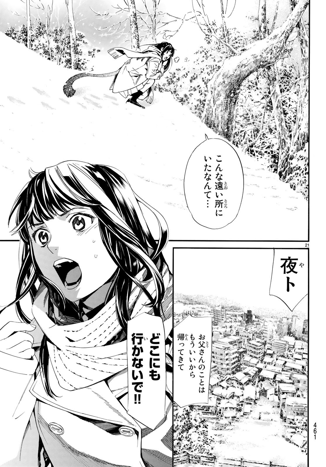 NORAGAMI - raw - Chapter 78 - https://jpdd.ccdd.to/JPDD/noragami/77483/sjurmcuslhn.jpg