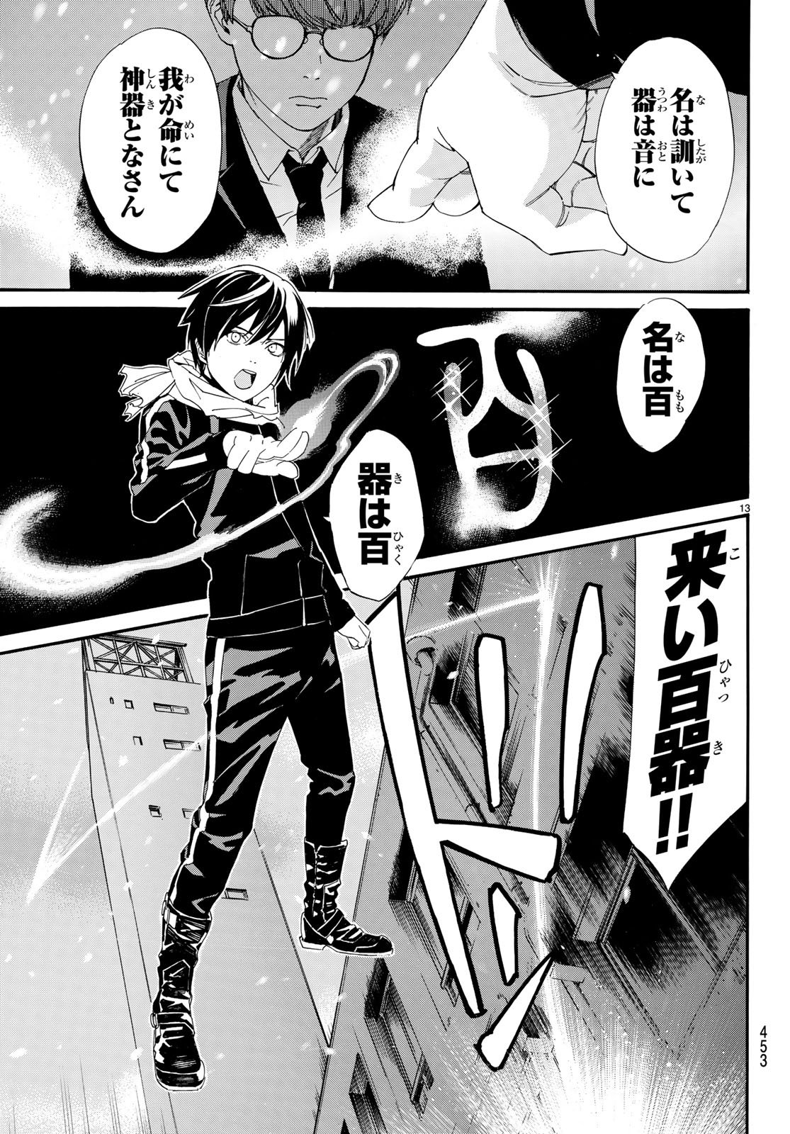 NORAGAMI - raw - Chapter 78 - https://jpdd.ccdd.to/JPDD/noragami/77483/u55omd3xlnz.jpg