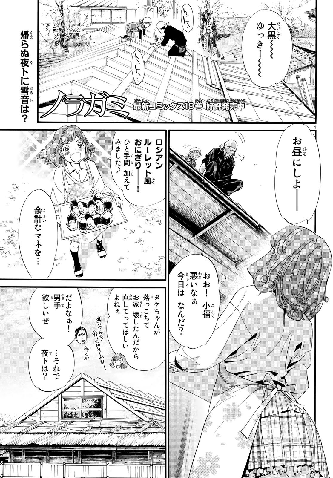 NORAGAMI - raw - Chapter 78 - https://jpdd.ccdd.to/JPDD/noragami/77483/usmhocgadwq.jpg