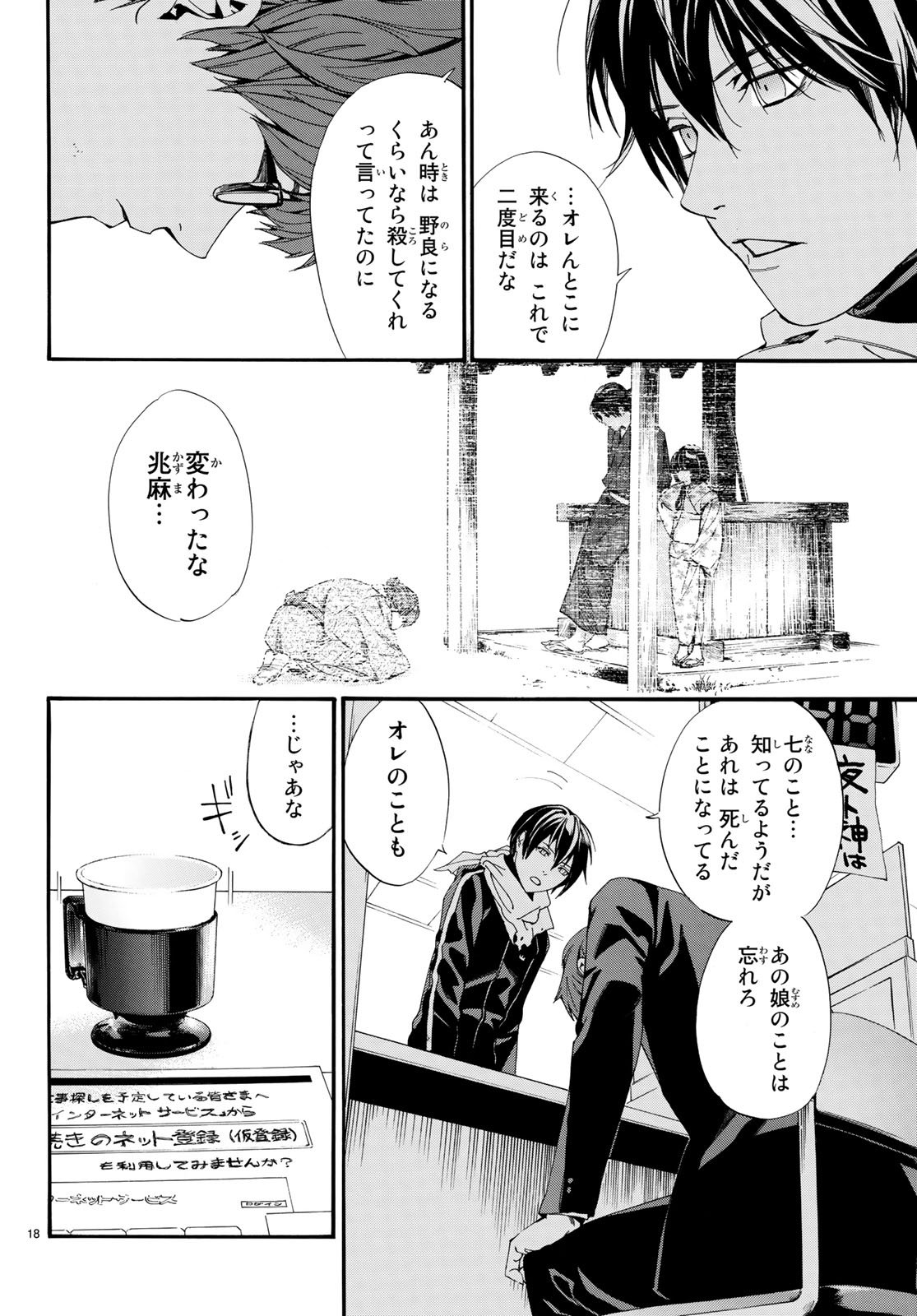 NORAGAMI - raw - Chapter 78 - https://jpdd.ccdd.to/JPDD/noragami/77483/vac4hqcb2qk.jpg