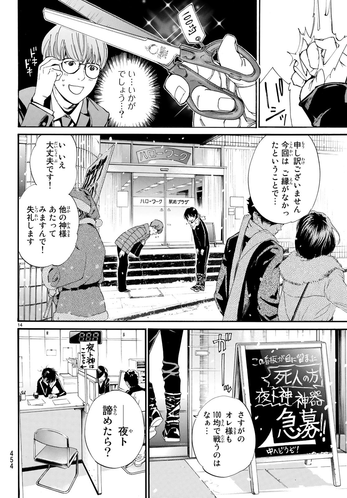 NORAGAMI - raw - Chapter 78 - https://jpdd.ccdd.to/JPDD/noragami/77483/vxtil51ms3t.jpg