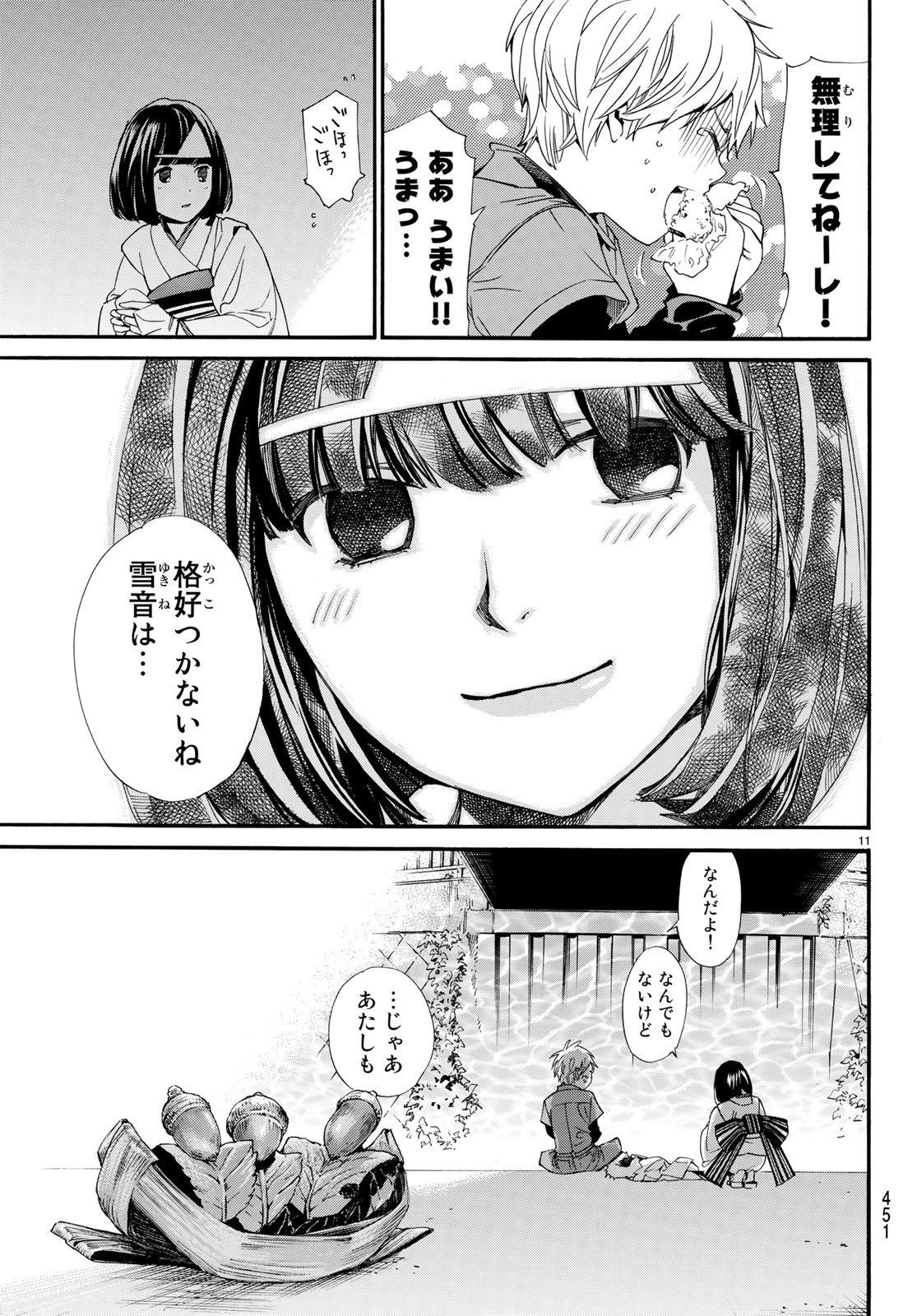 NORAGAMI - raw - Chapter 78 - https://jpdd.ccdd.to/JPDD/noragami/77483/w54ndcch4ic.jpg