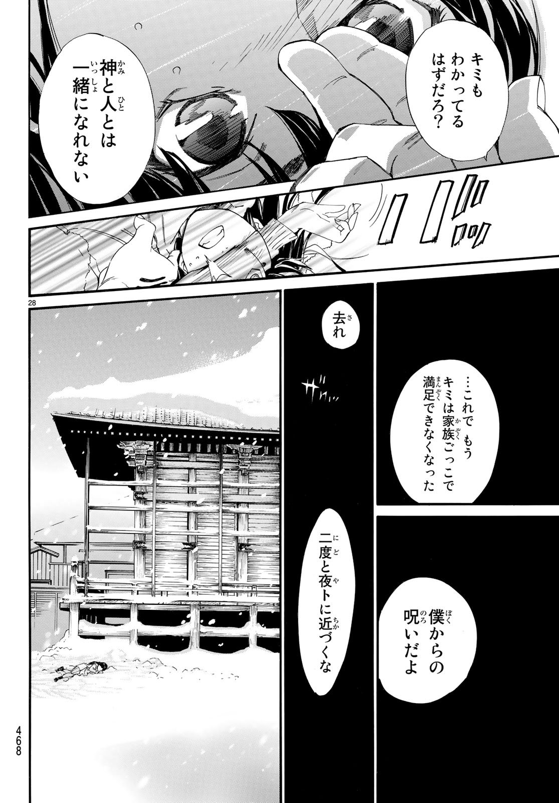 NORAGAMI - raw - Chapter 78 - https://jpdd.ccdd.to/JPDD/noragami/77483/wmf0n0r1120.jpg