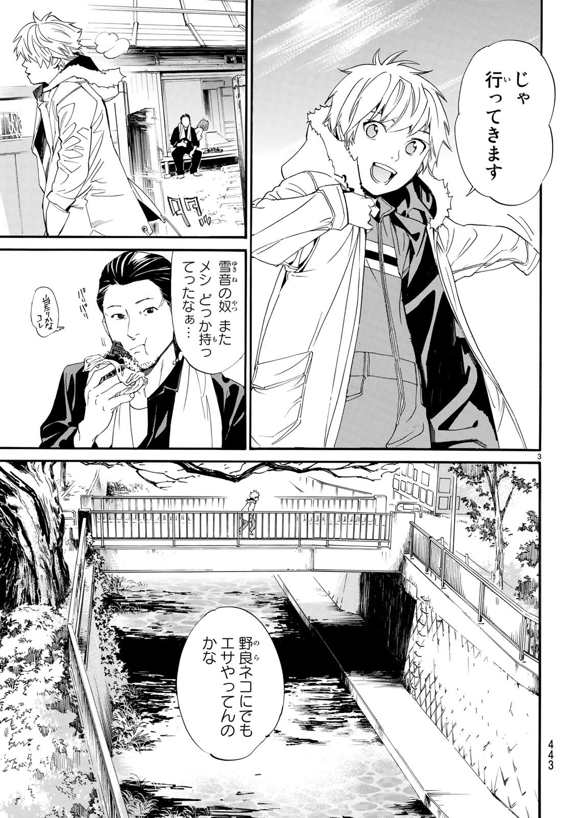 NORAGAMI - raw - Chapter 78 - https://jpdd.ccdd.to/JPDD/noragami/77483/xqjtjjo4zkv.jpg